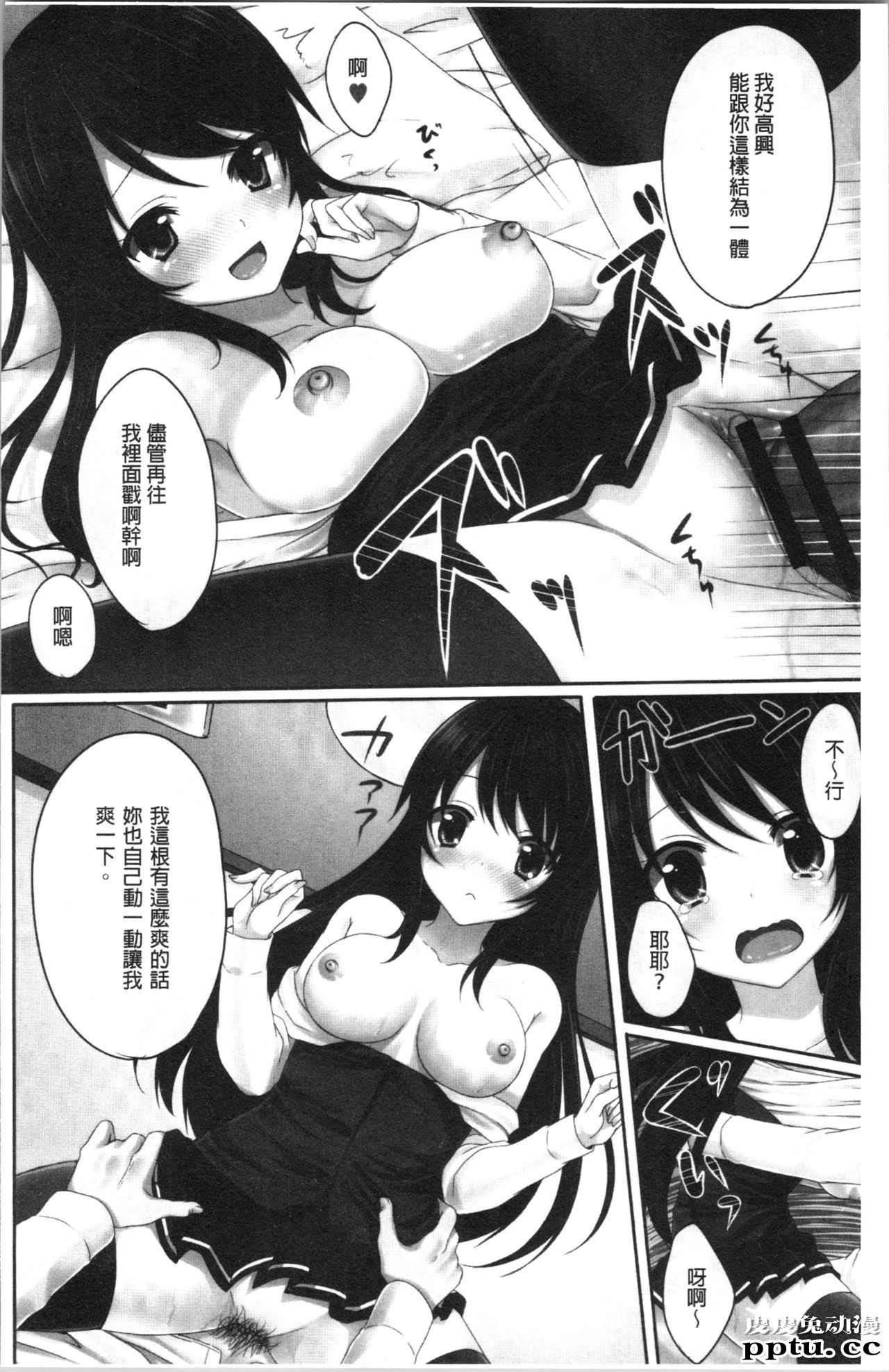[单行本] 醉爱又揪心～好喜欢的时间～ 上 [105p]