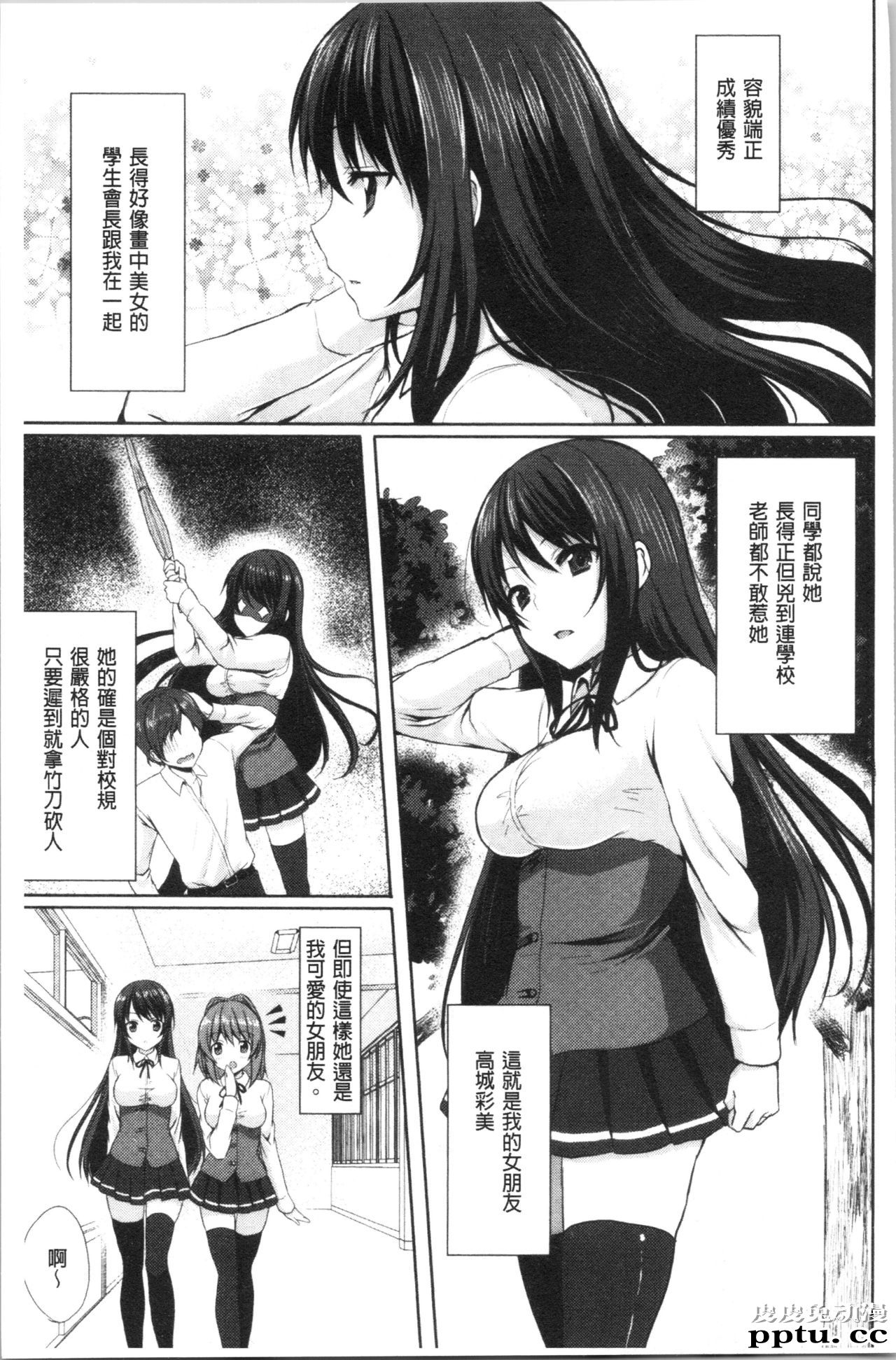 [单行本] 醉爱又揪心～好喜欢的时间～ 上 [105p]