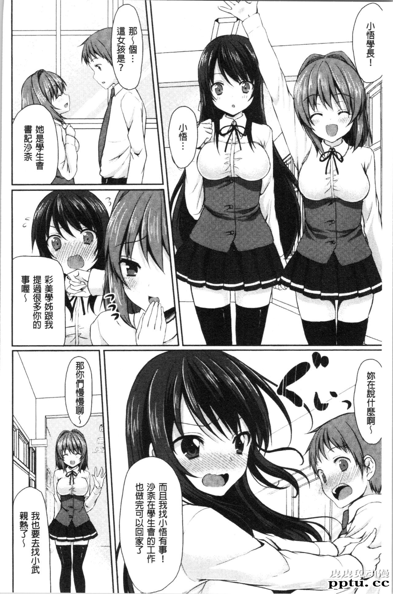 [单行本] 醉爱又揪心～好喜欢的时间～ 上 [105p]