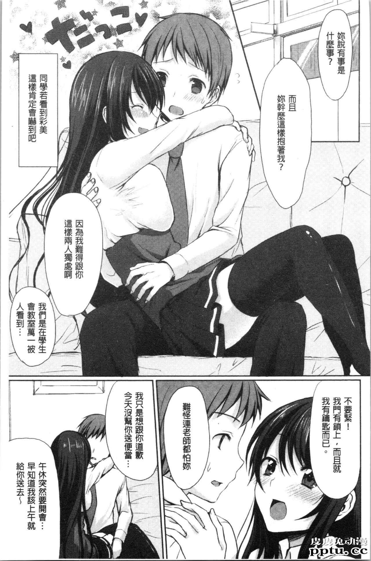 [单行本] 醉爱又揪心～好喜欢的时间～ 上 [105p]