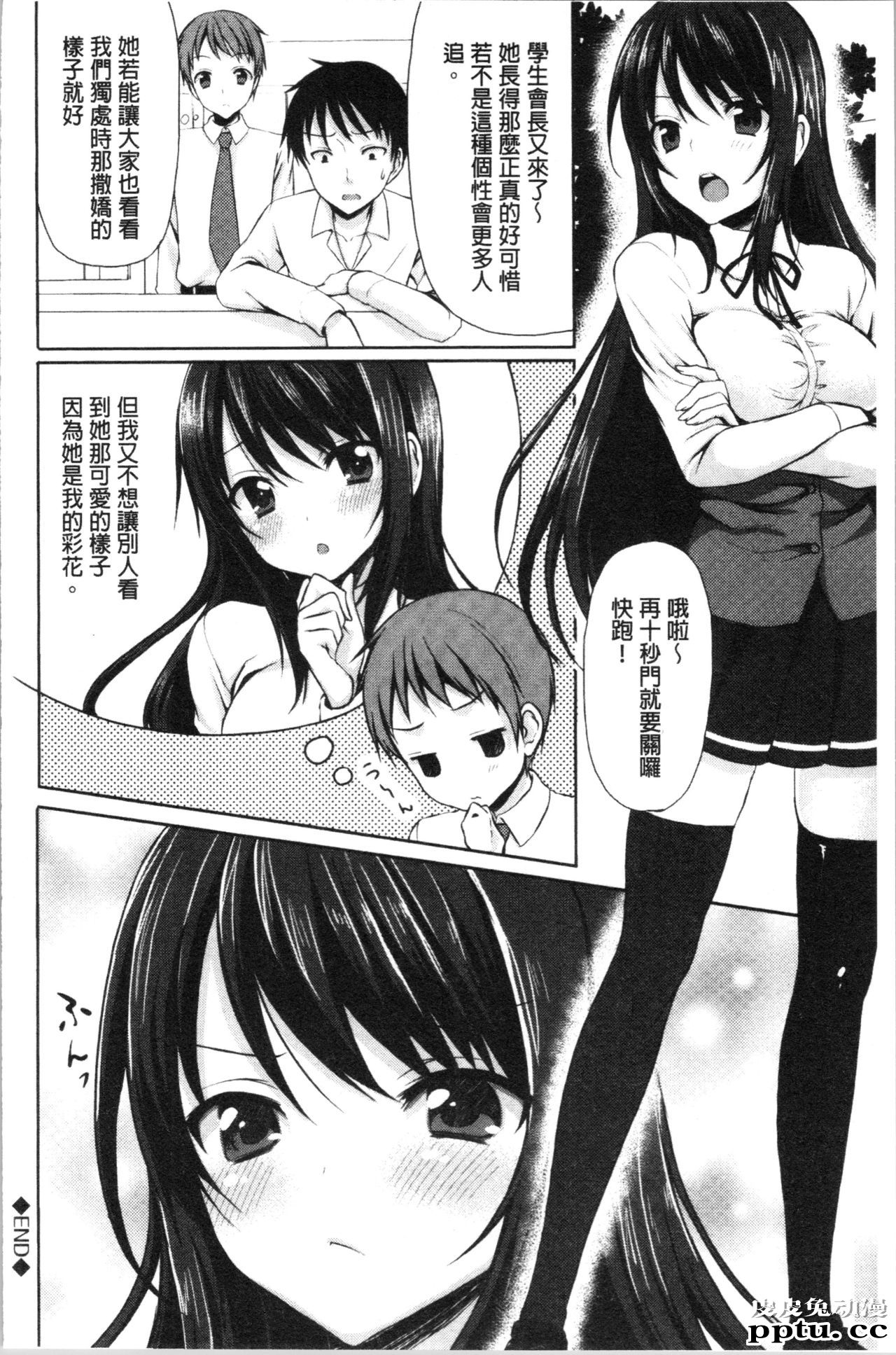 [单行本] 醉爱又揪心～好喜欢的时间～ 上 [105p]