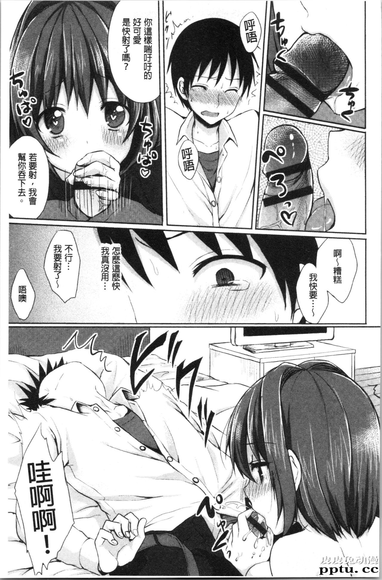 [单行本] 醉爱又揪心～好喜欢的时间～ 上 [105p]