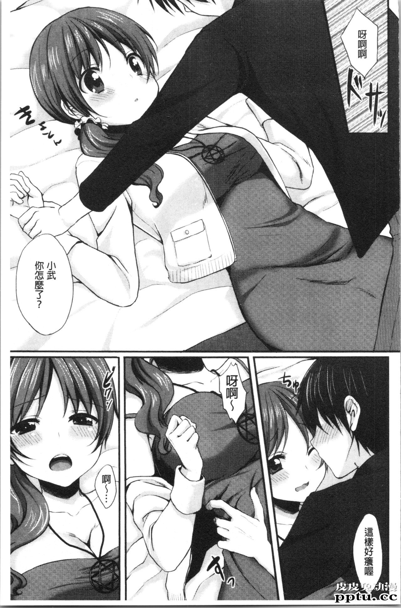 [单行本] 醉爱又揪心～好喜欢的时间～ 上 [105p]