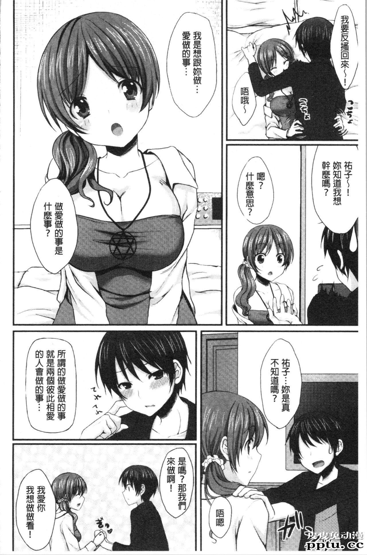 [单行本] 醉爱又揪心～好喜欢的时间～ 上 [105p]