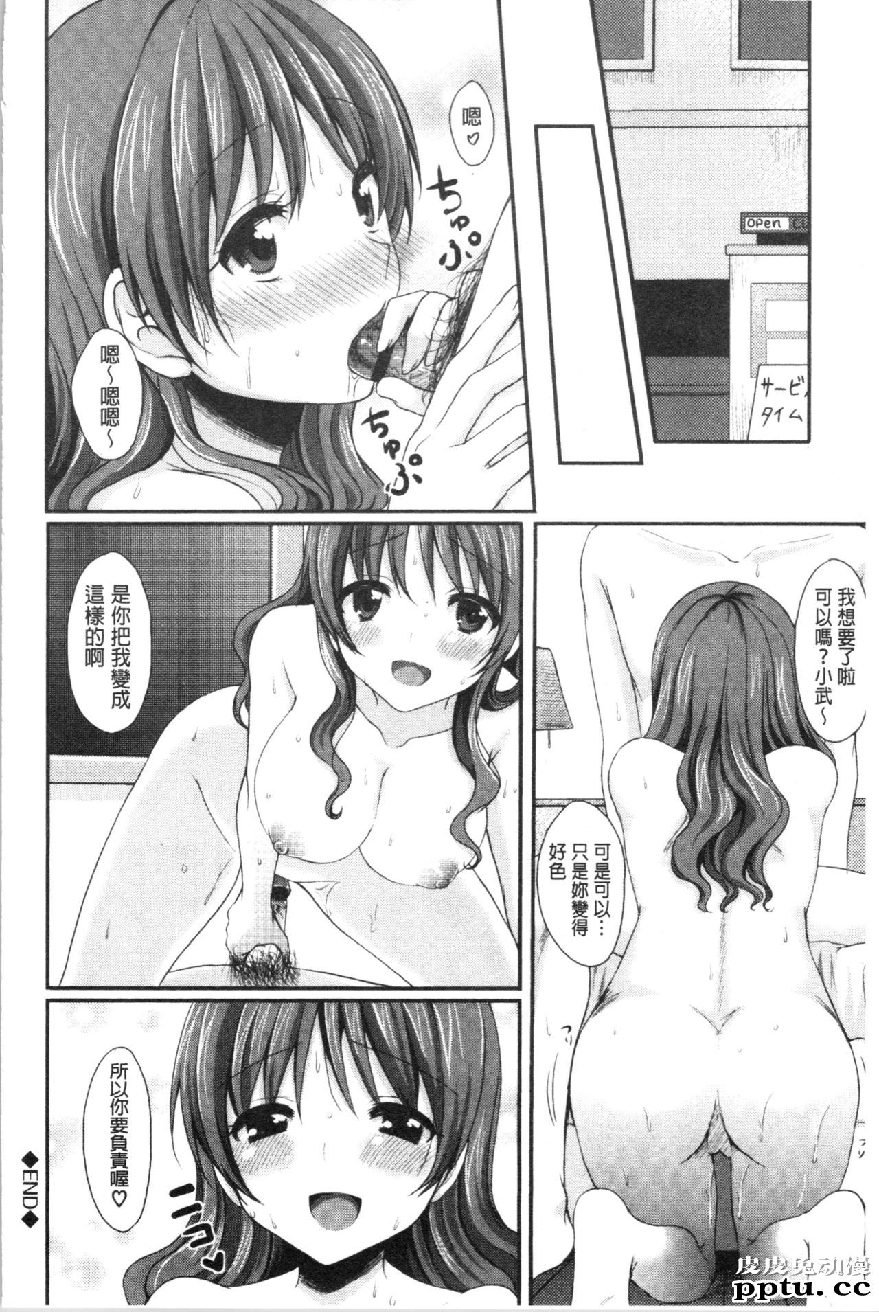 [单行本] 醉爱又揪心～好喜欢的时间～ 上 [105p]
