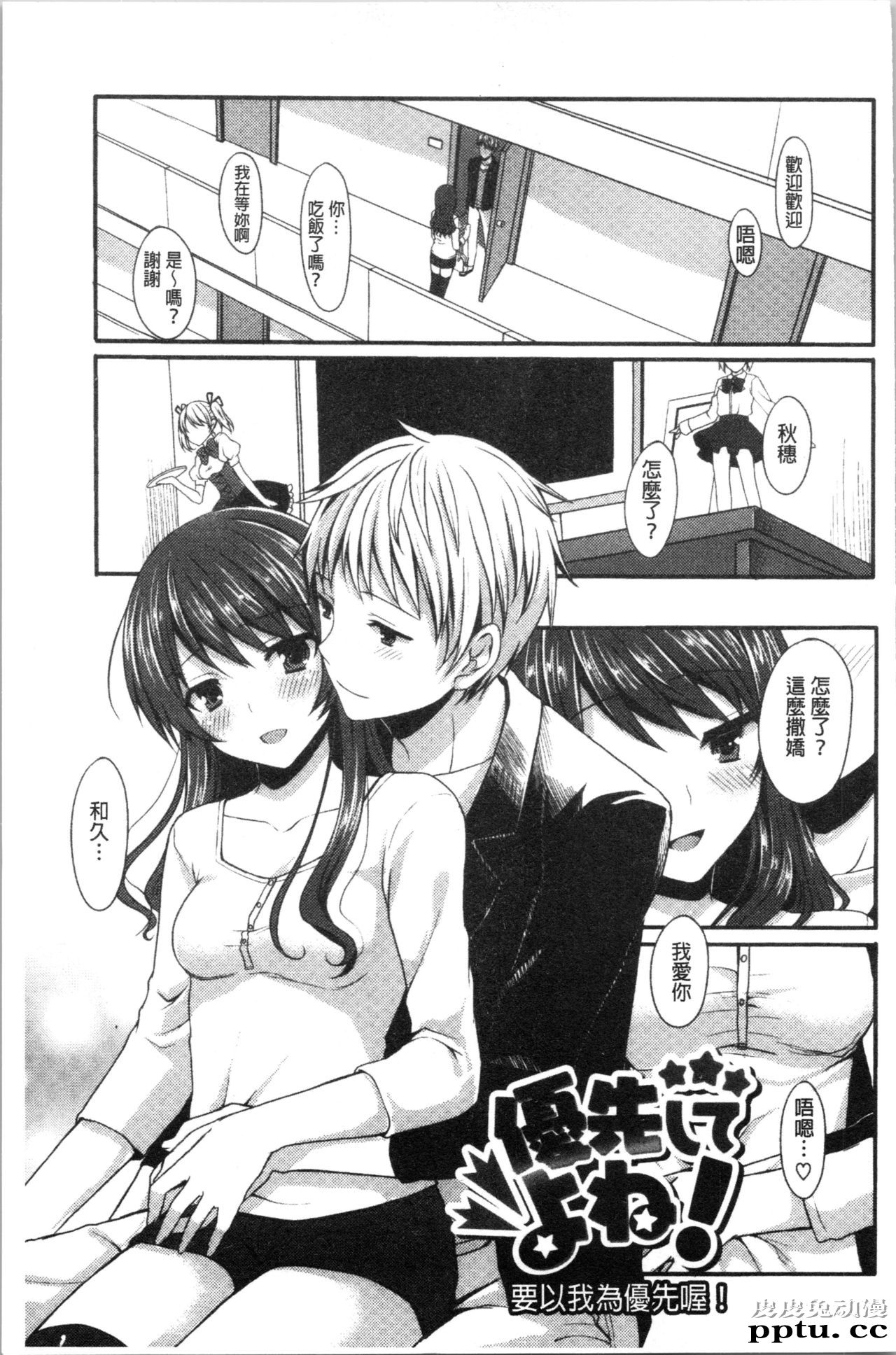 [单行本] 醉爱又揪心～好喜欢的时间～ 下 [91p]