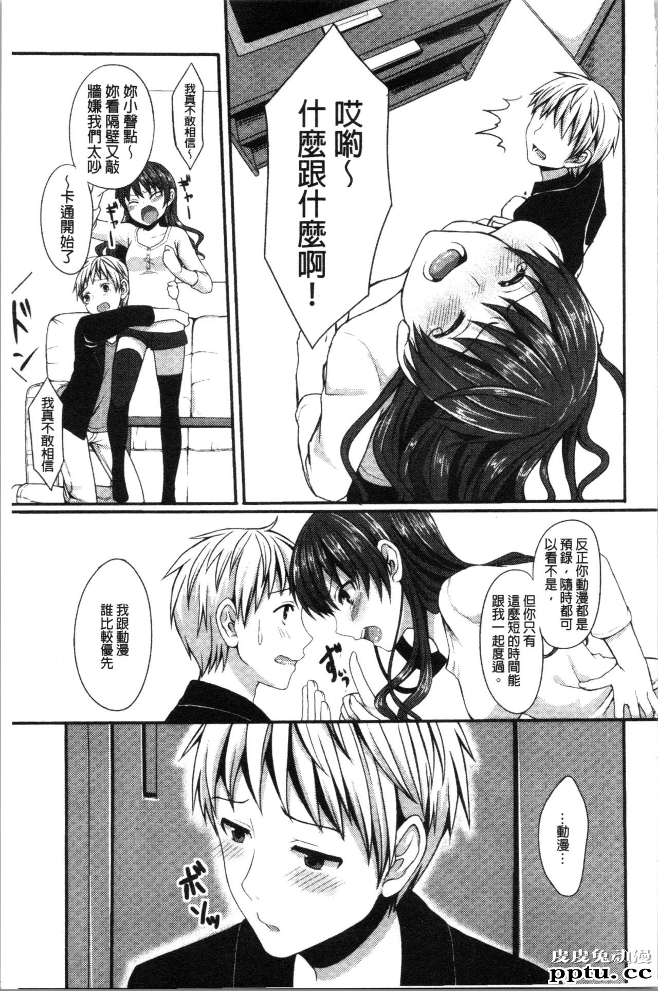 [单行本] 醉爱又揪心～好喜欢的时间～ 下 [91p]