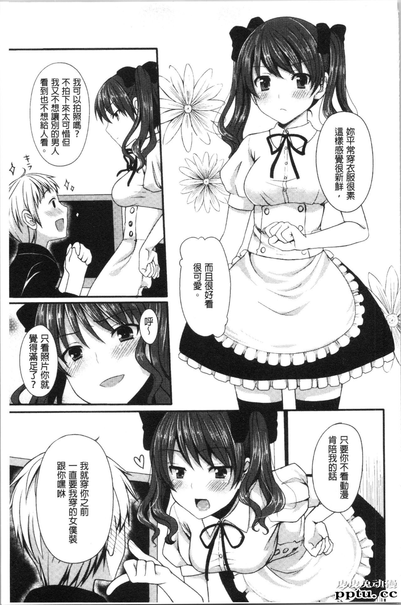 [单行本] 醉爱又揪心～好喜欢的时间～ 下 [91p]