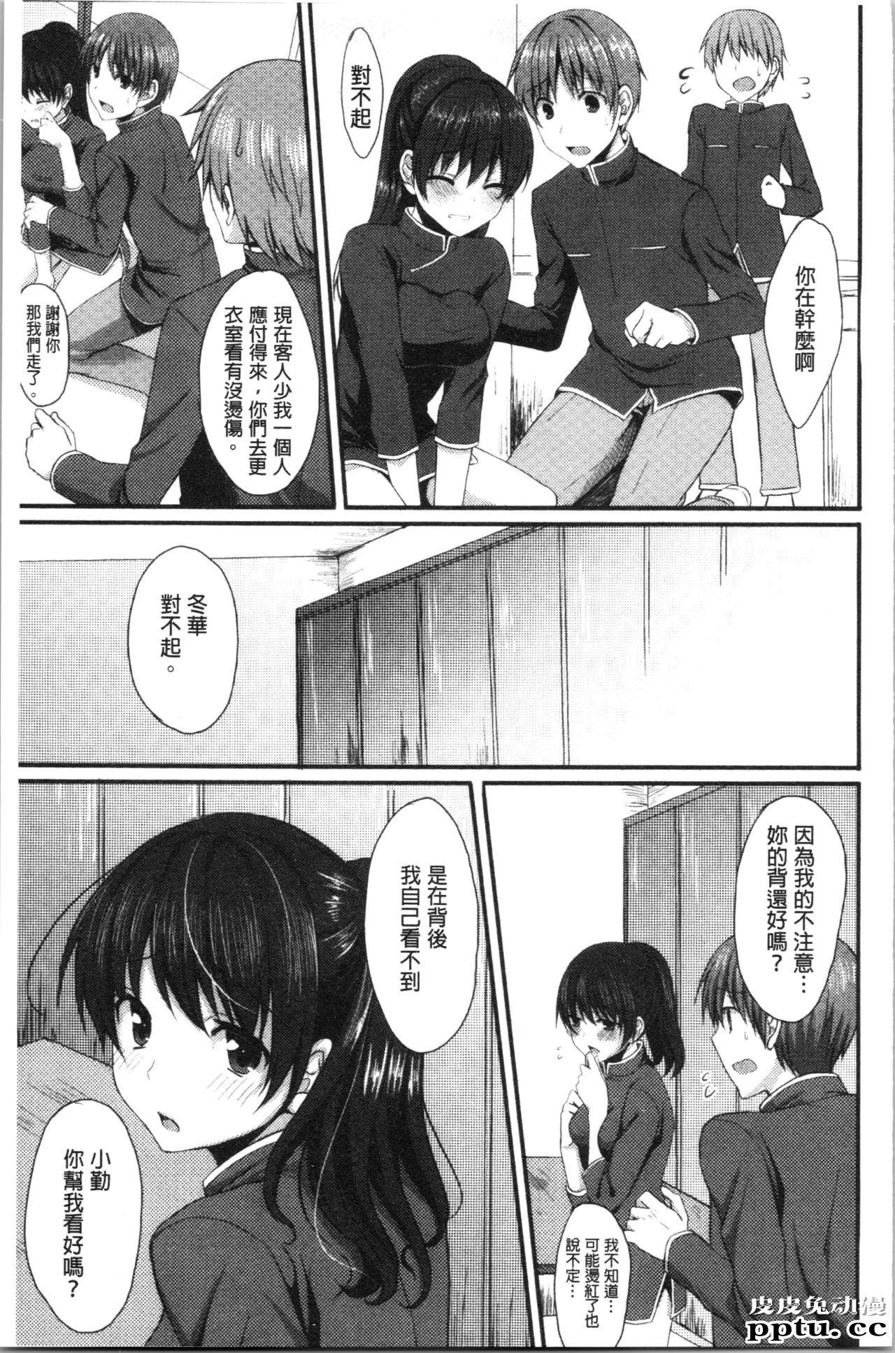[单行本] 醉爱又揪心～好喜欢的时间～ 下 [91p]
