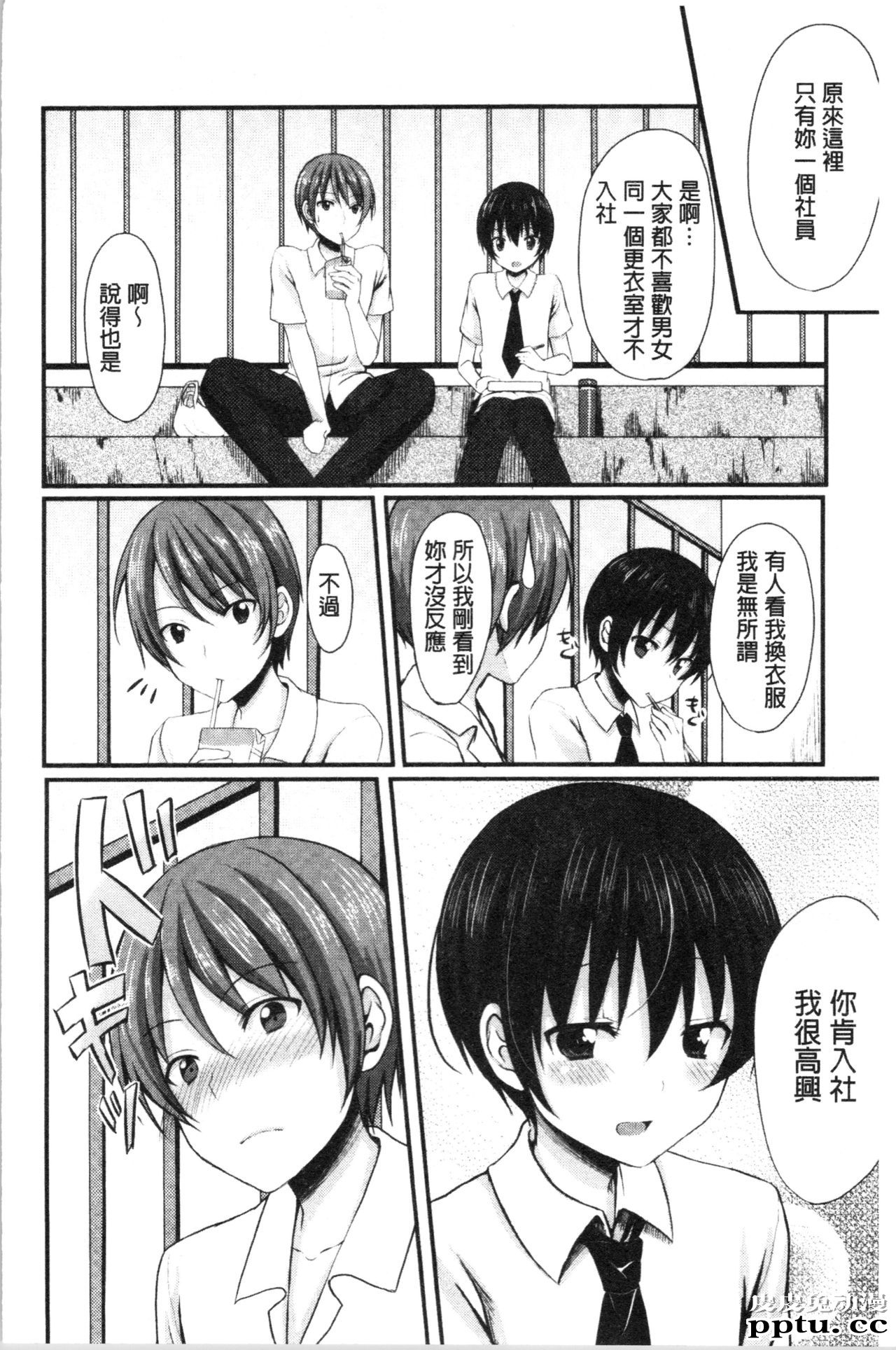 [单行本] 醉爱又揪心～好喜欢的时间～ 下 [91p]