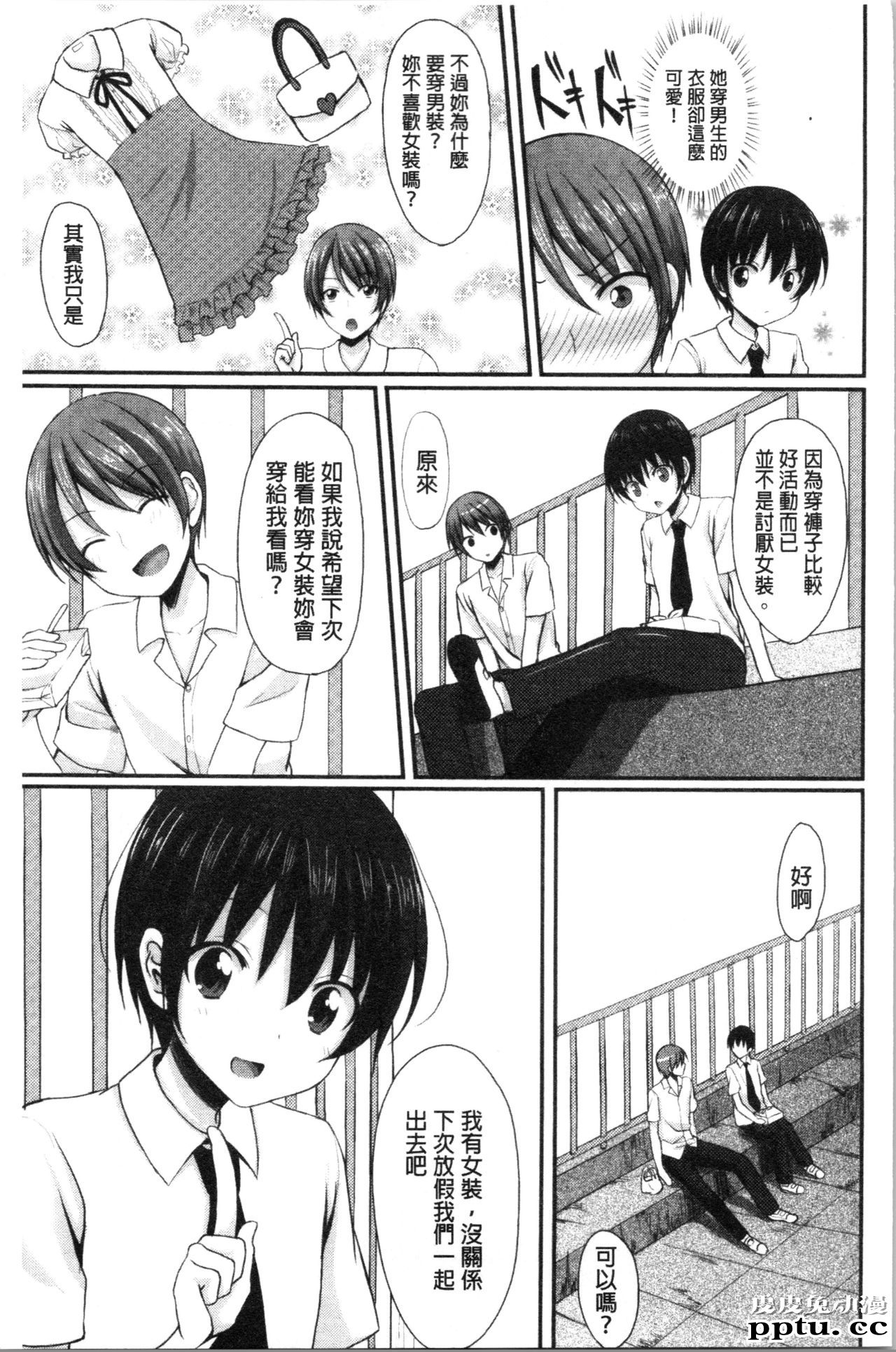 [单行本] 醉爱又揪心～好喜欢的时间～ 下 [91p]