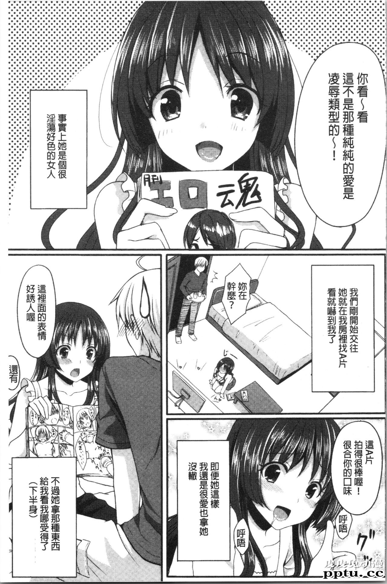[单行本] 醉爱又揪心～好喜欢的时间～ 下 [91p]