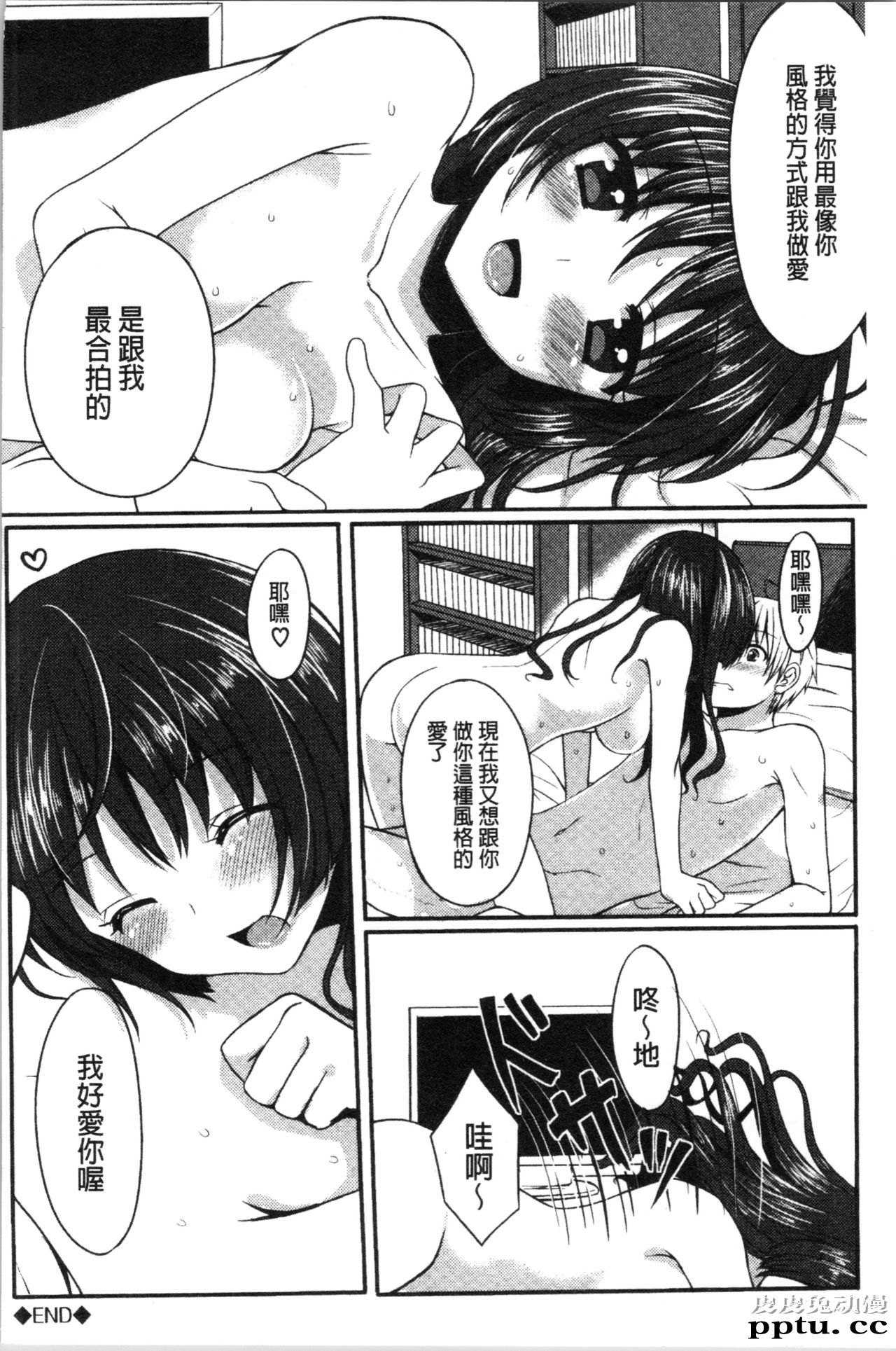 [单行本] 醉爱又揪心～好喜欢的时间～ 下 [91p]