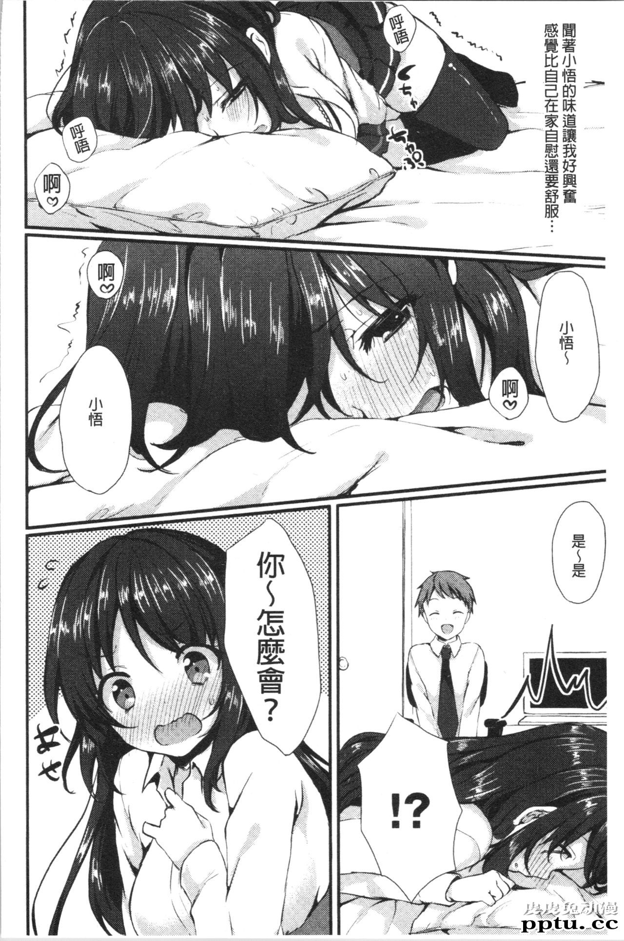 [单行本] 醉爱又揪心～好喜欢的时间～ 下 [91p]