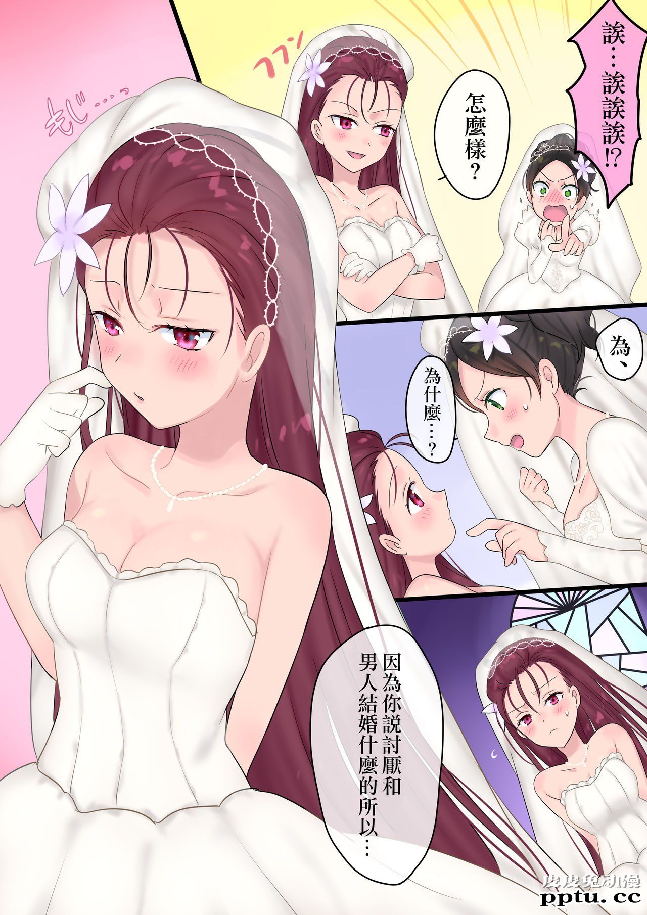 [全彩][重口/性转] 永远、买います ～魔法で「姫」にされた勇者と、魔王のものがた..