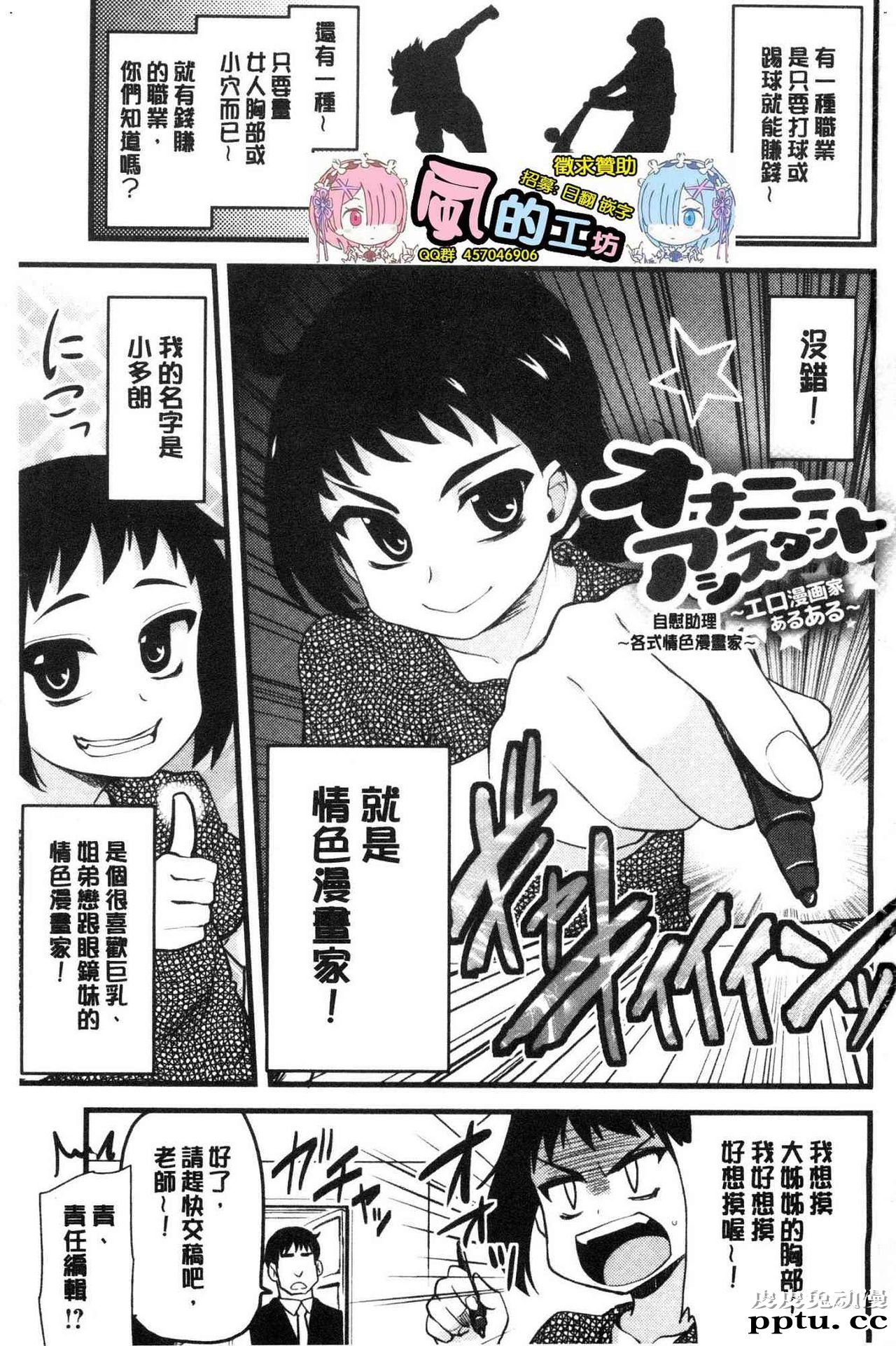 [单行本] 自慰助理! 上 [103p]