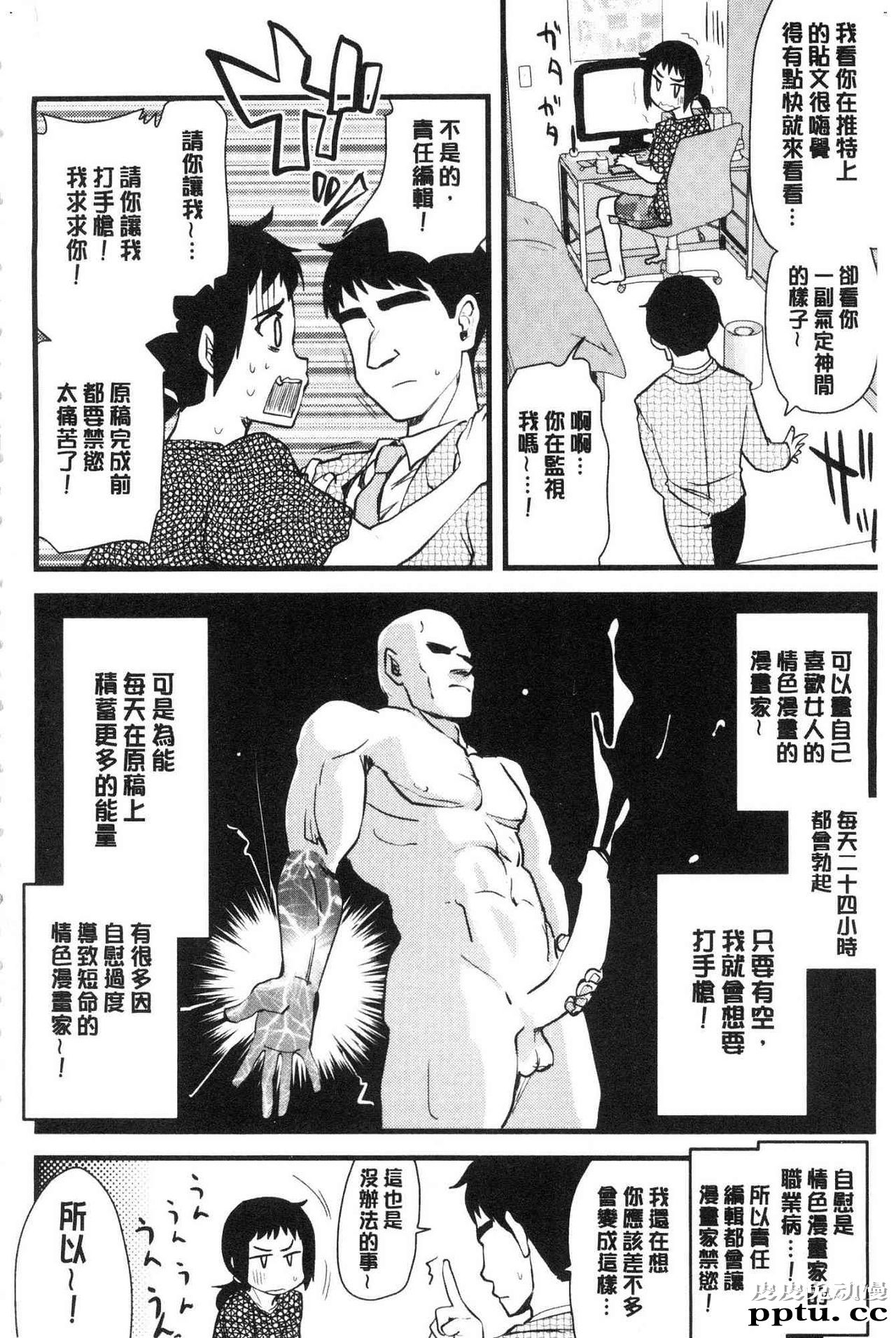 [单行本] 自慰助理! 上 [103p]