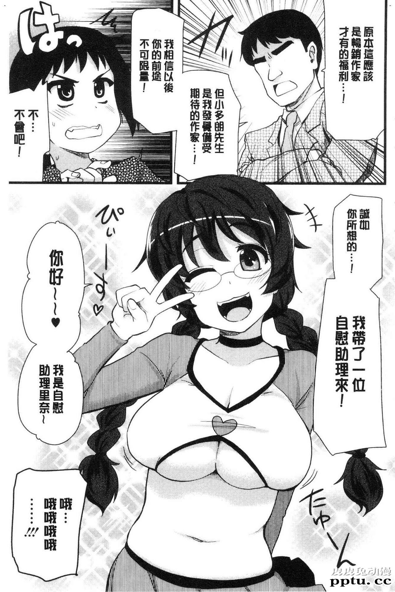 [单行本] 自慰助理! 上 [103p]