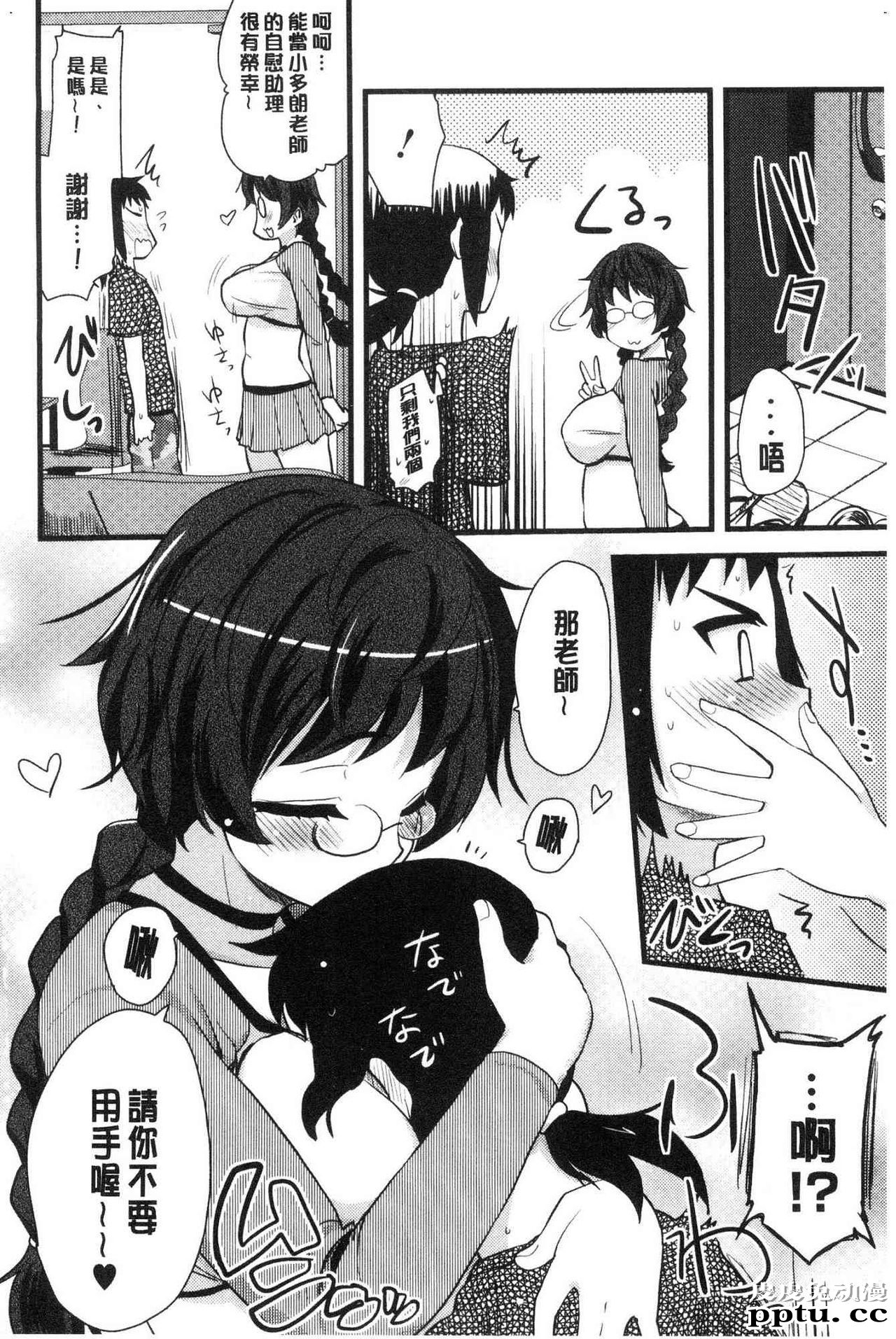 [单行本] 自慰助理! 上 [103p]