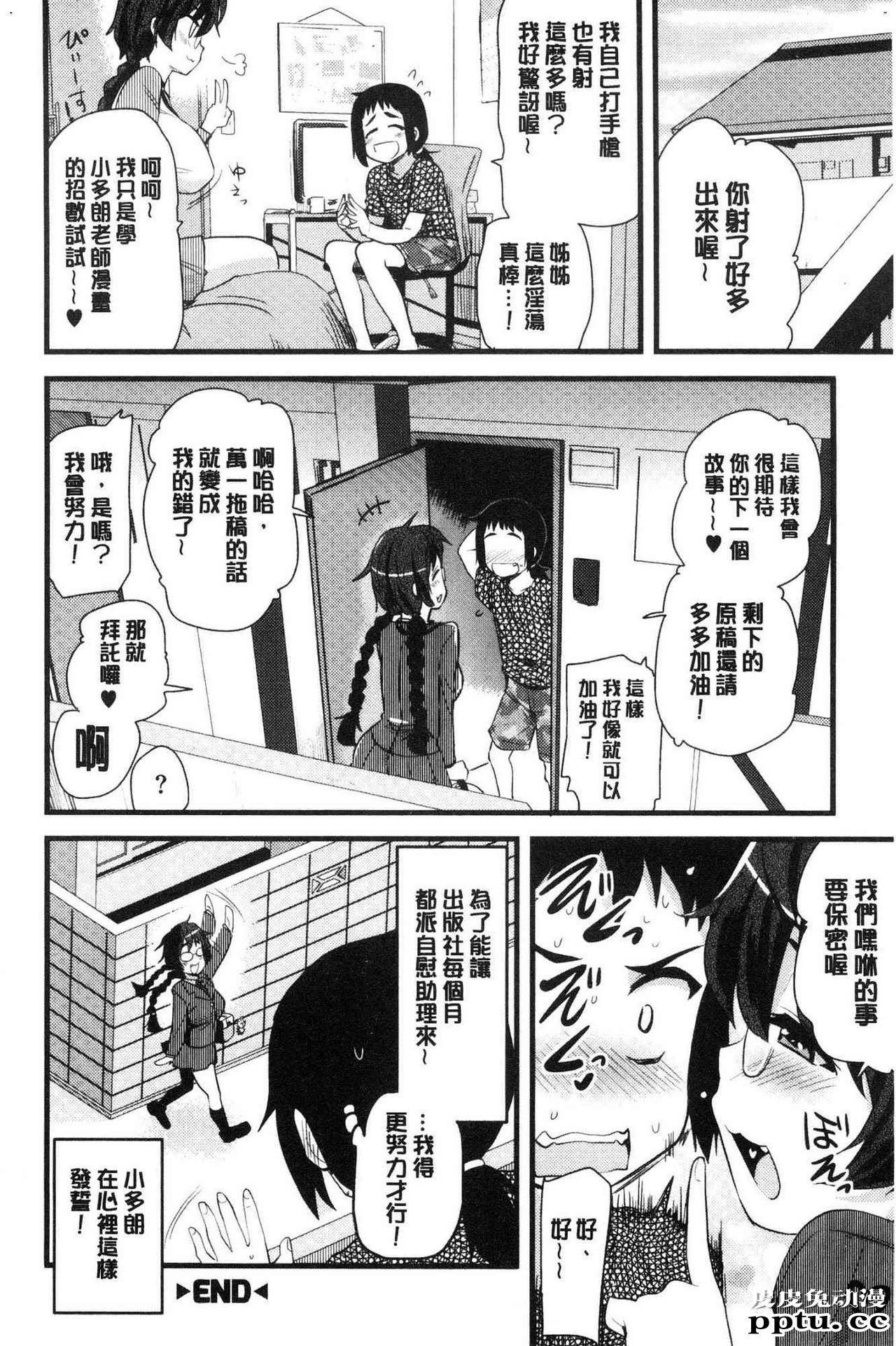 [单行本] 自慰助理! 上 [103p]