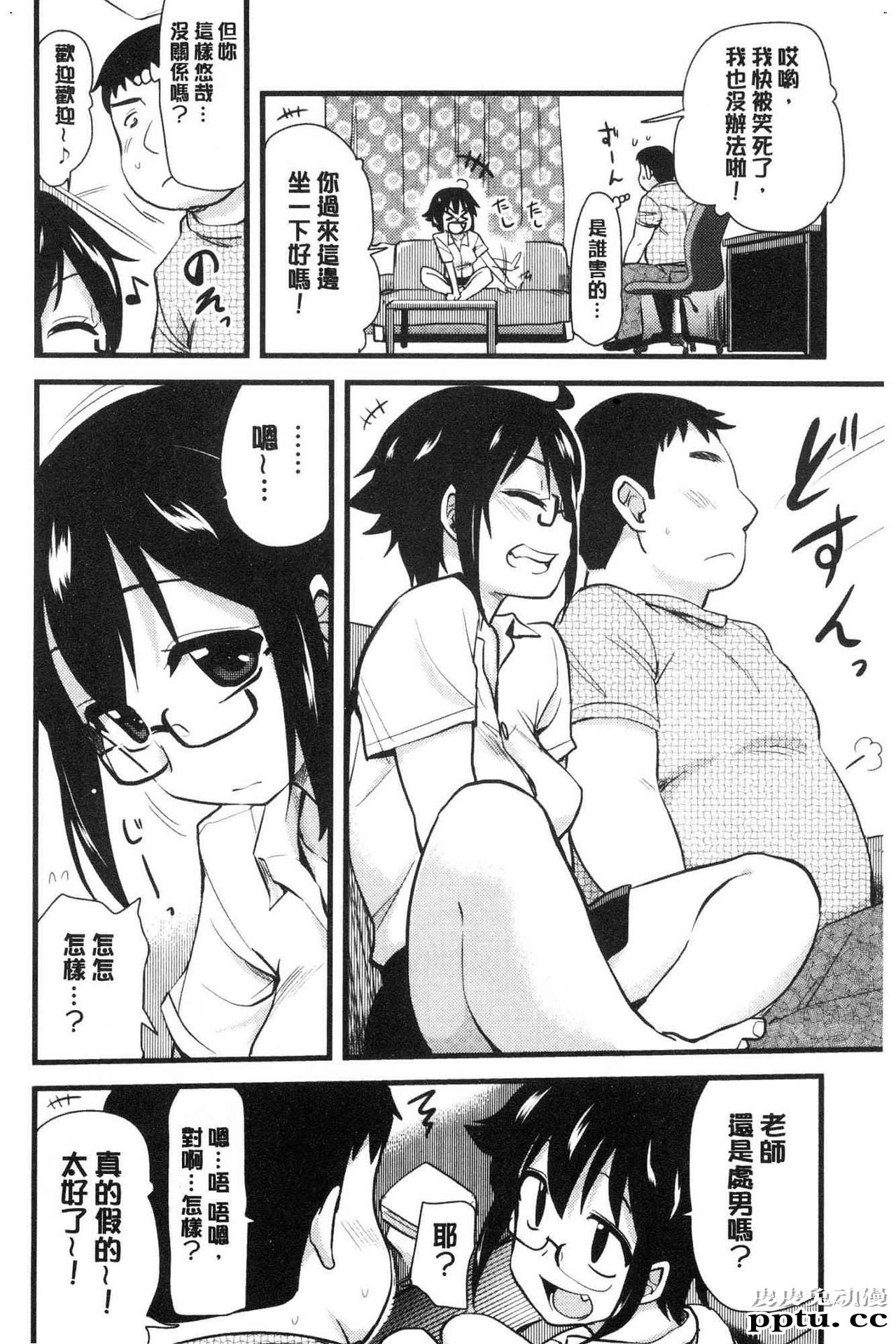 [单行本] 自慰助理! 上 [103p]
