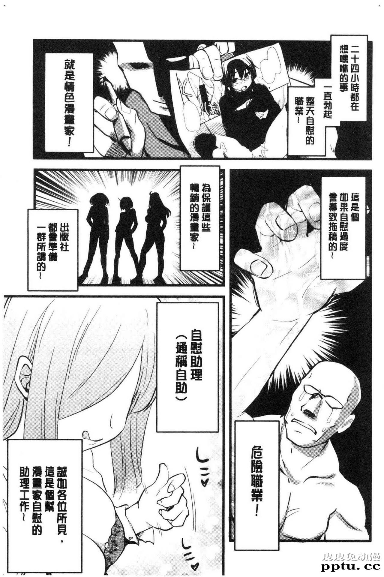 [单行本] 自慰助理! 上 [103p]