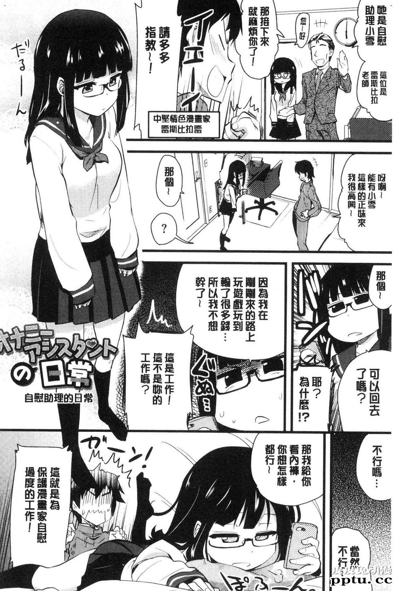 [单行本] 自慰助理! 上 [103p]