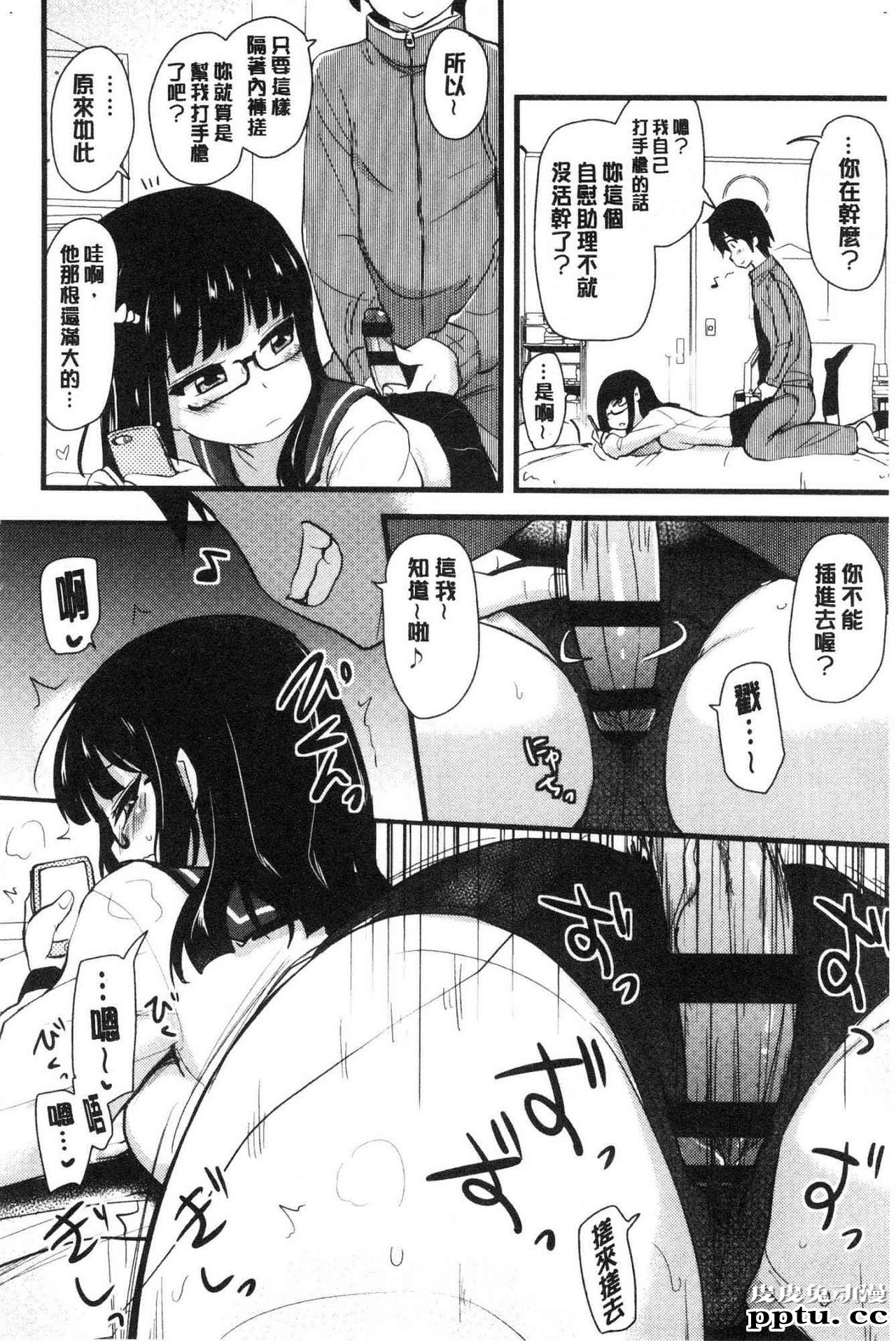 [单行本] 自慰助理! 上 [103p]
