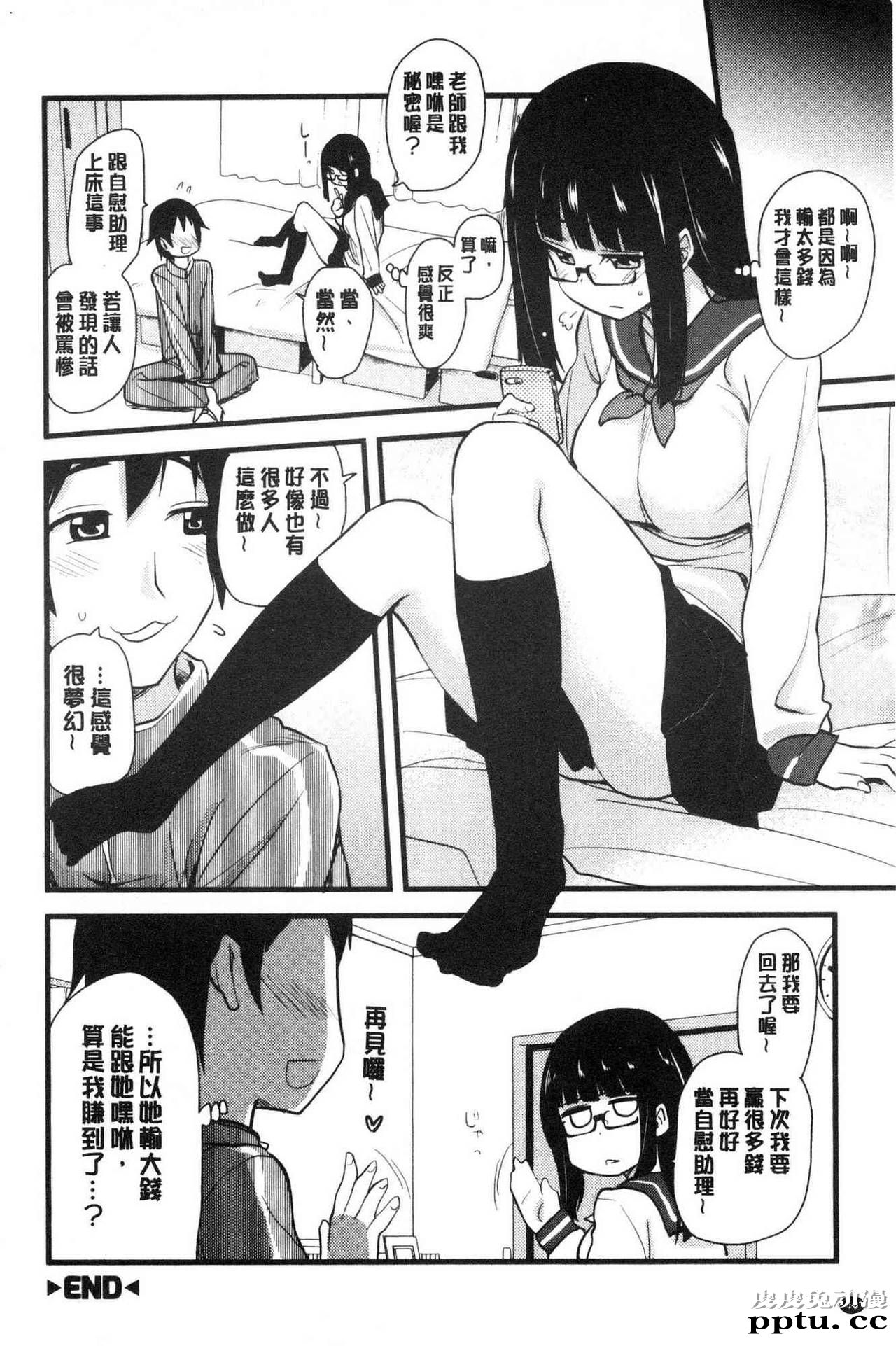 [单行本] 自慰助理! 上 [103p]
