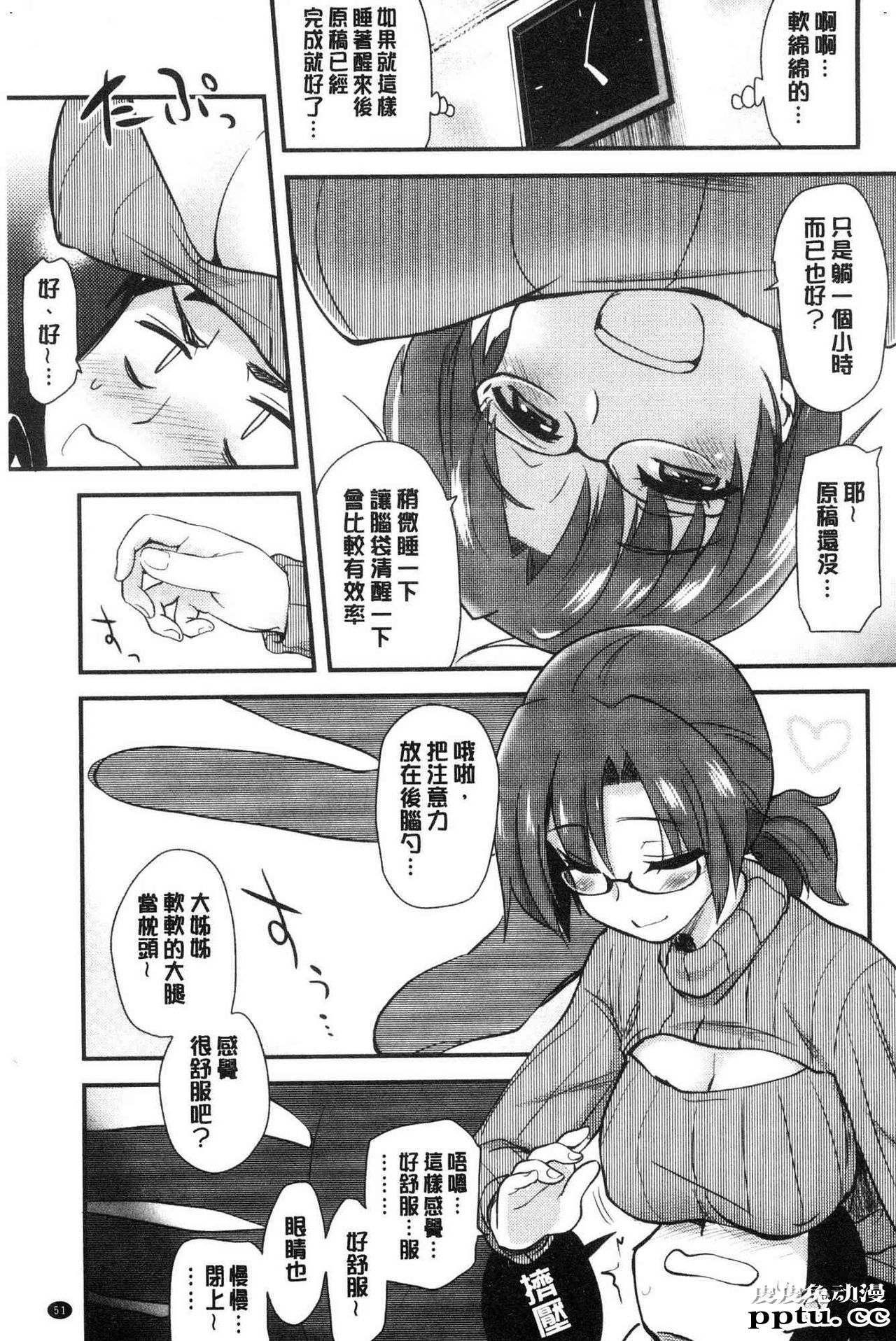 [单行本] 自慰助理! 上 [103p]