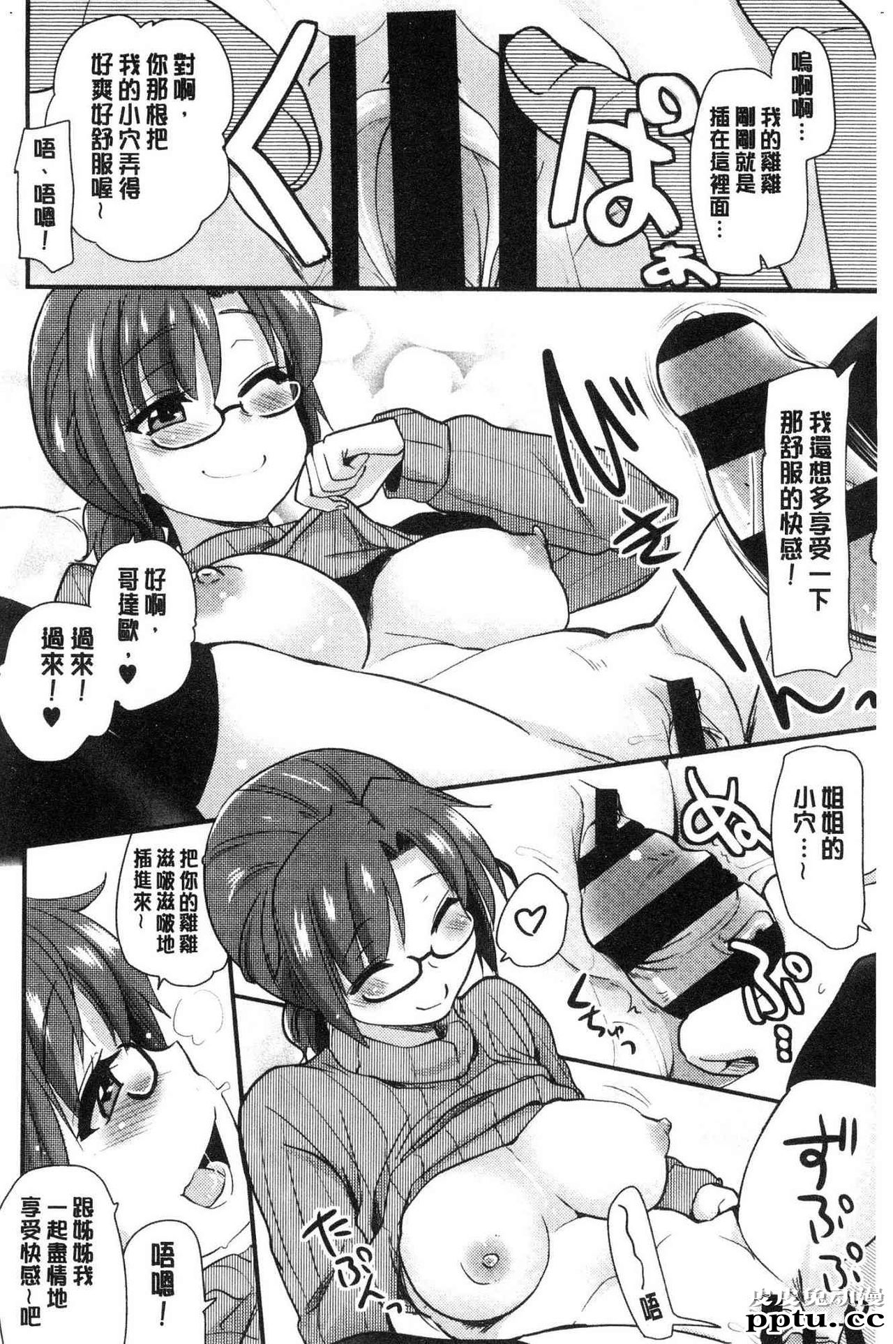 [单行本] 自慰助理! 上 [103p]