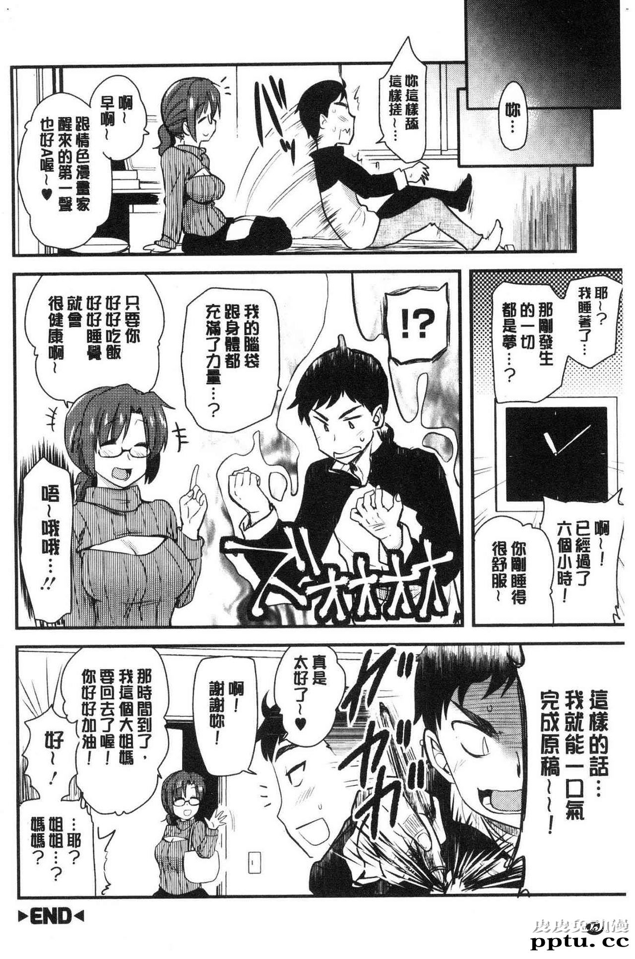 [单行本] 自慰助理! 上 [103p]