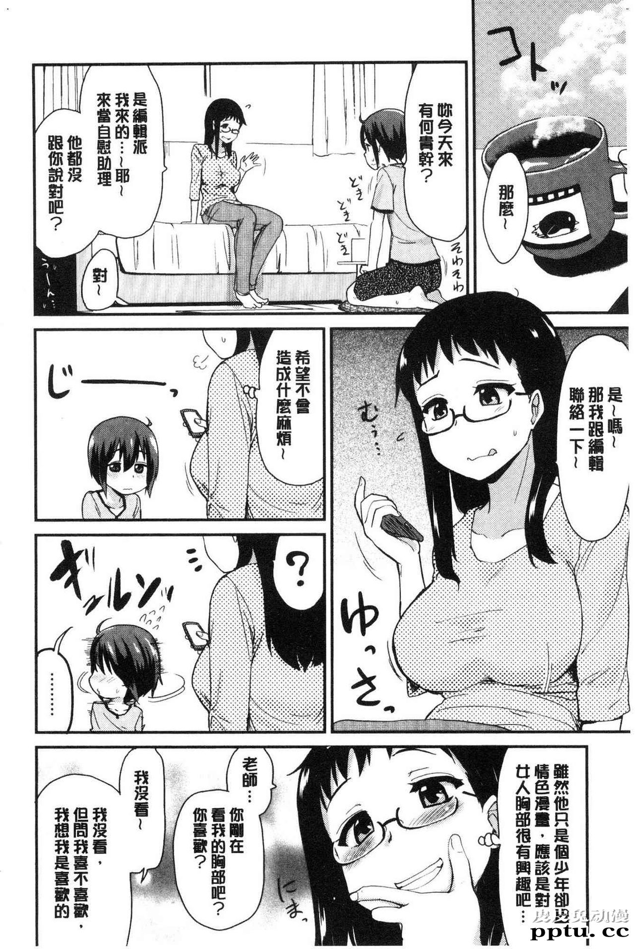 [单行本] 自慰助理! 上 [103p]