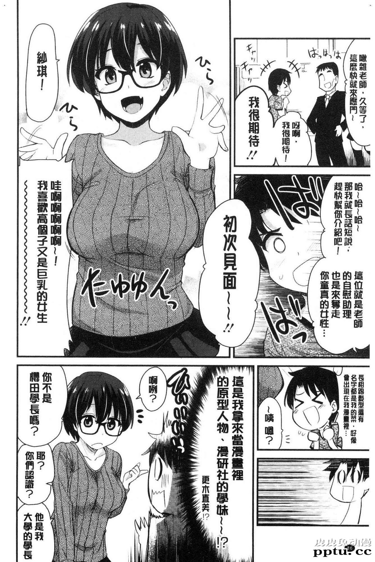 [单行本] 自慰助理! 上 [103p]