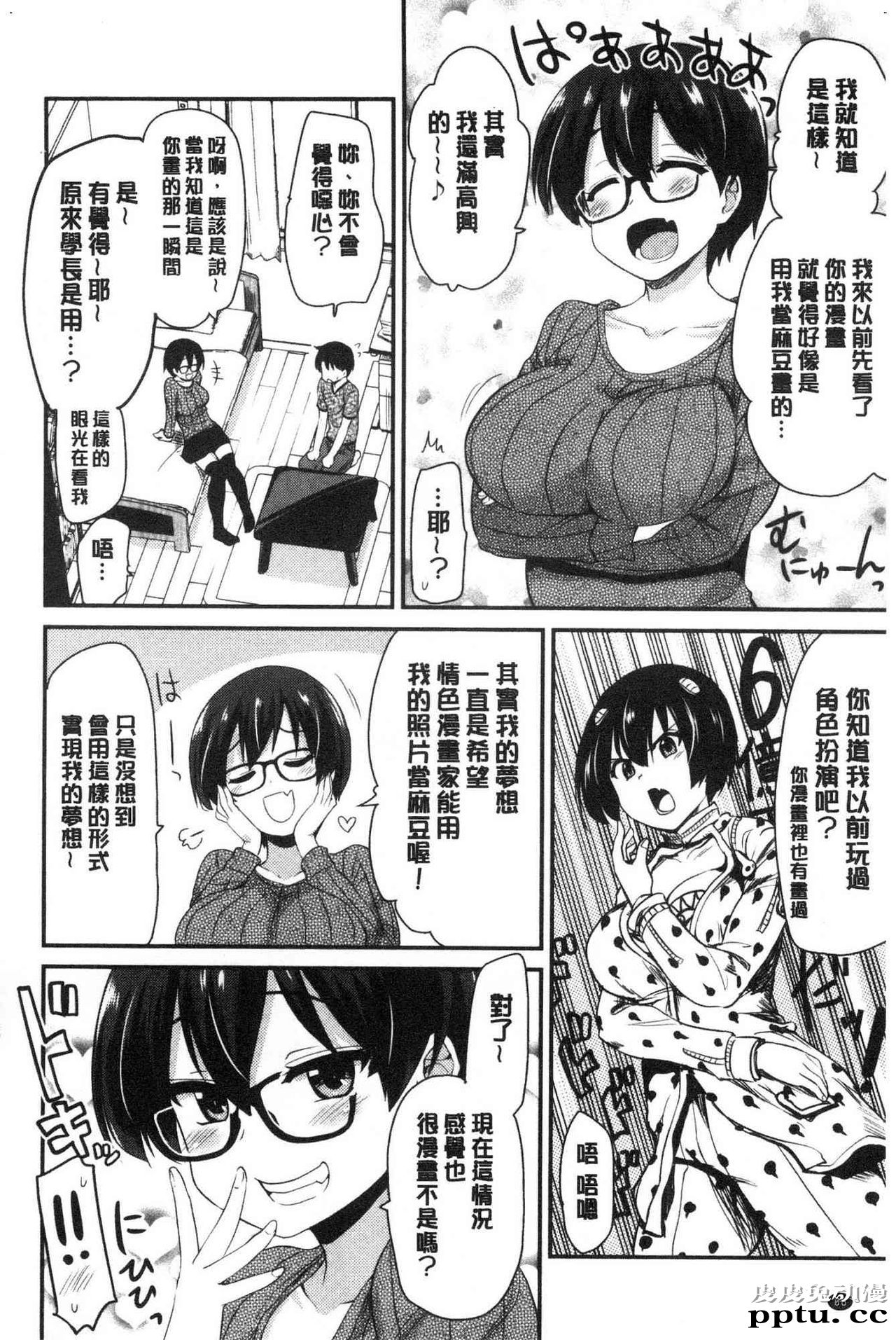 [单行本] 自慰助理! 上 [103p]