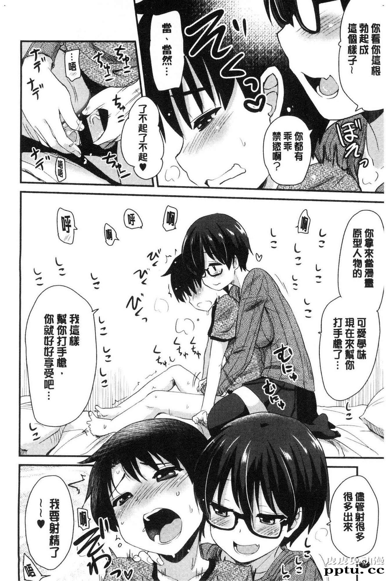 [单行本] 自慰助理! 上 [103p]