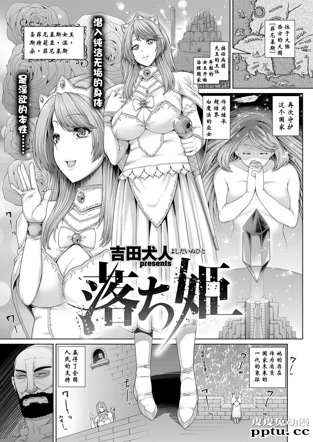 落ち姫 [26p]