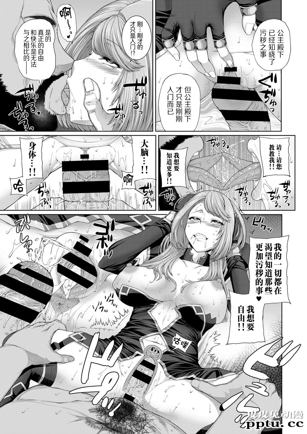 落ち姫 [26p]