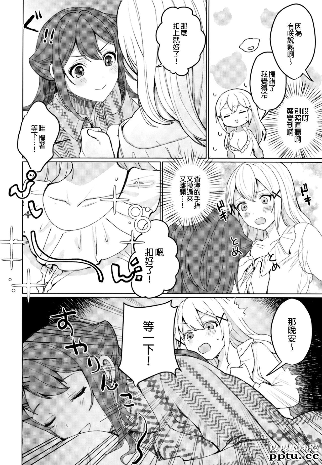 与妳闪闪发光 [24p]