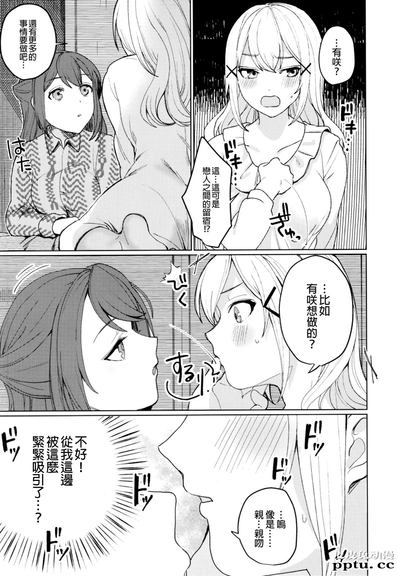 与妳闪闪发光 [24p]