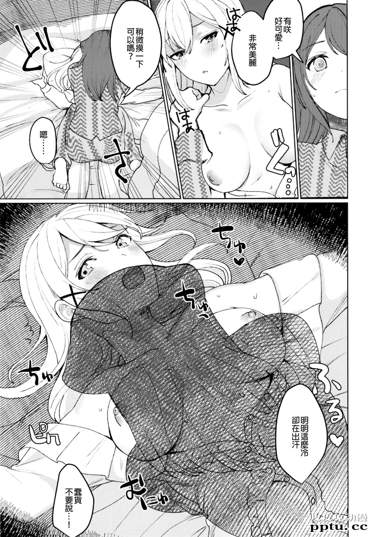 与妳闪闪发光 [24p]