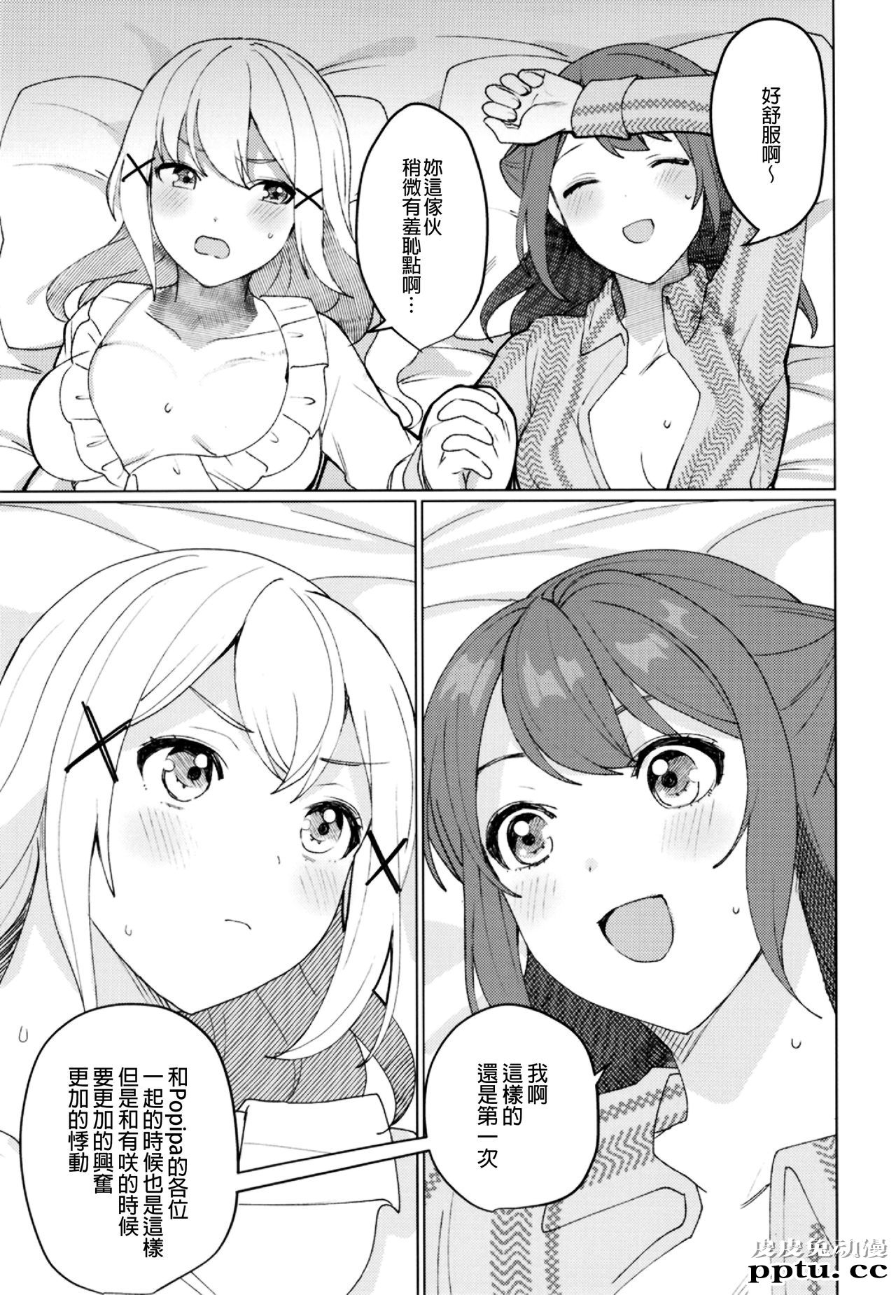 与妳闪闪发光 [24p]