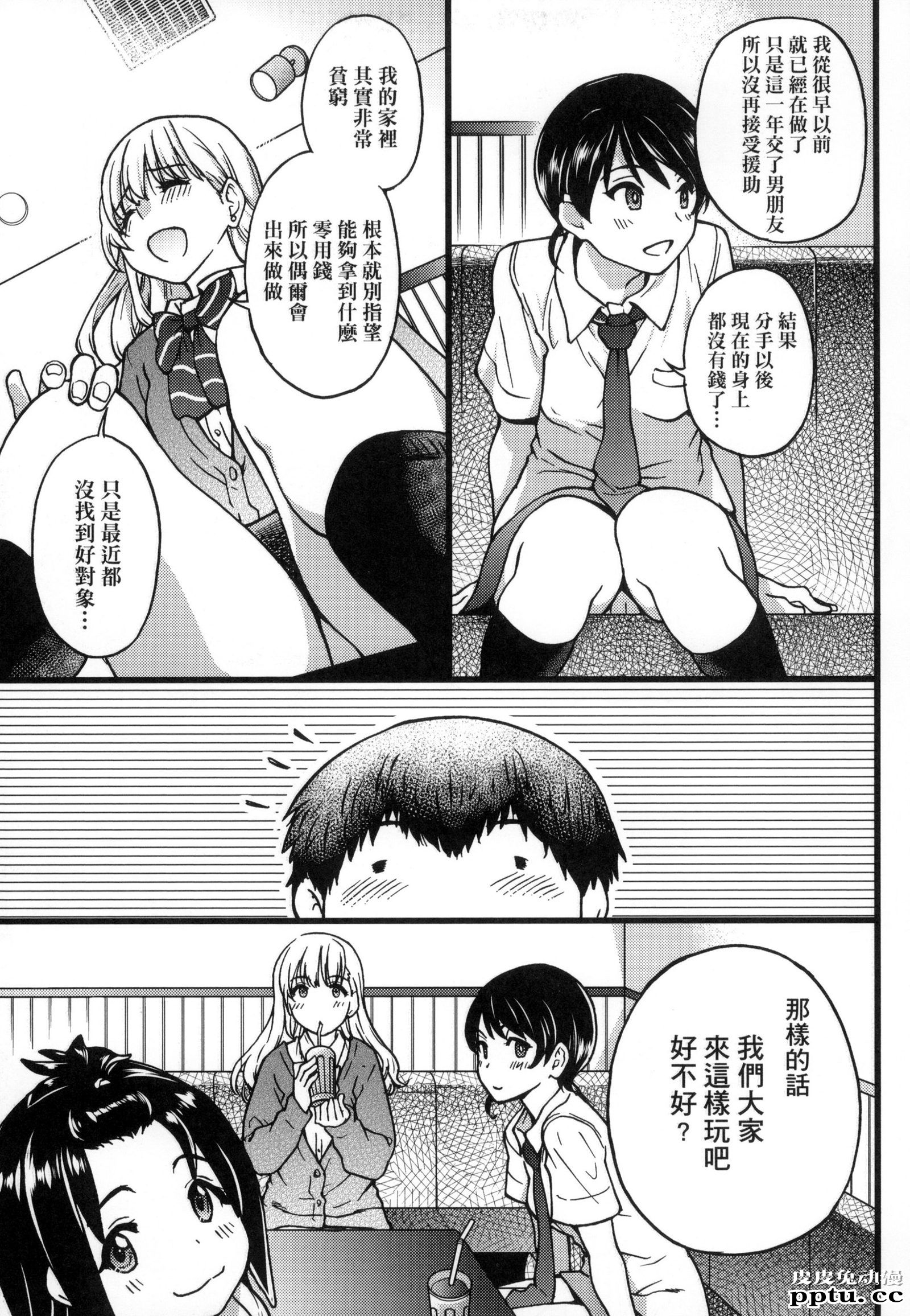[中文] [黑白] [师走の翁] 円光欧吉桑おじさん 二[20P]