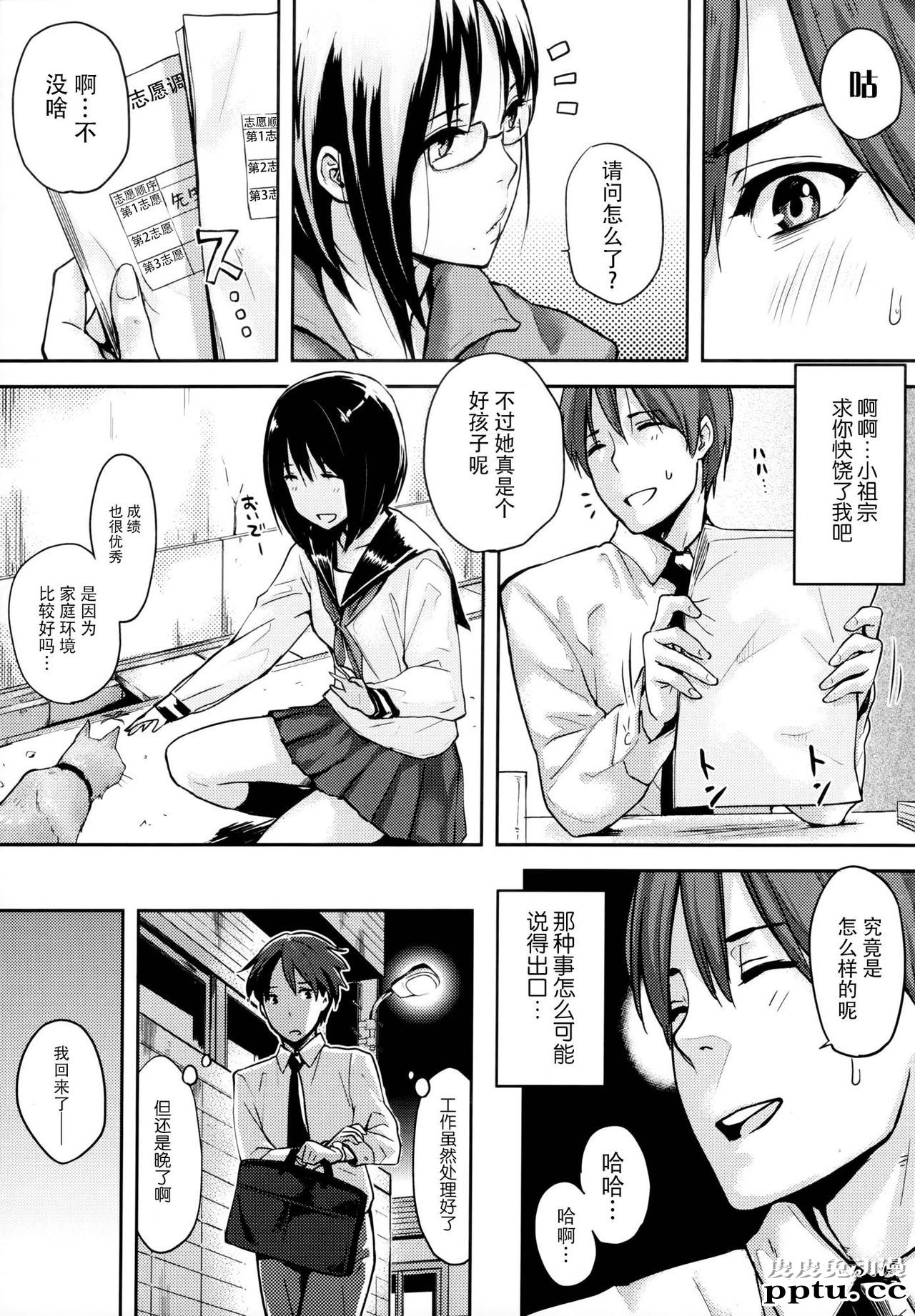 [单行本] 好きだらけ 下 [74p]