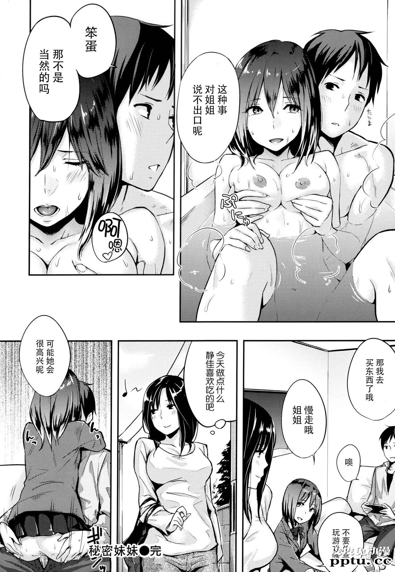 [单行本] 好きだらけ 下 [74p]