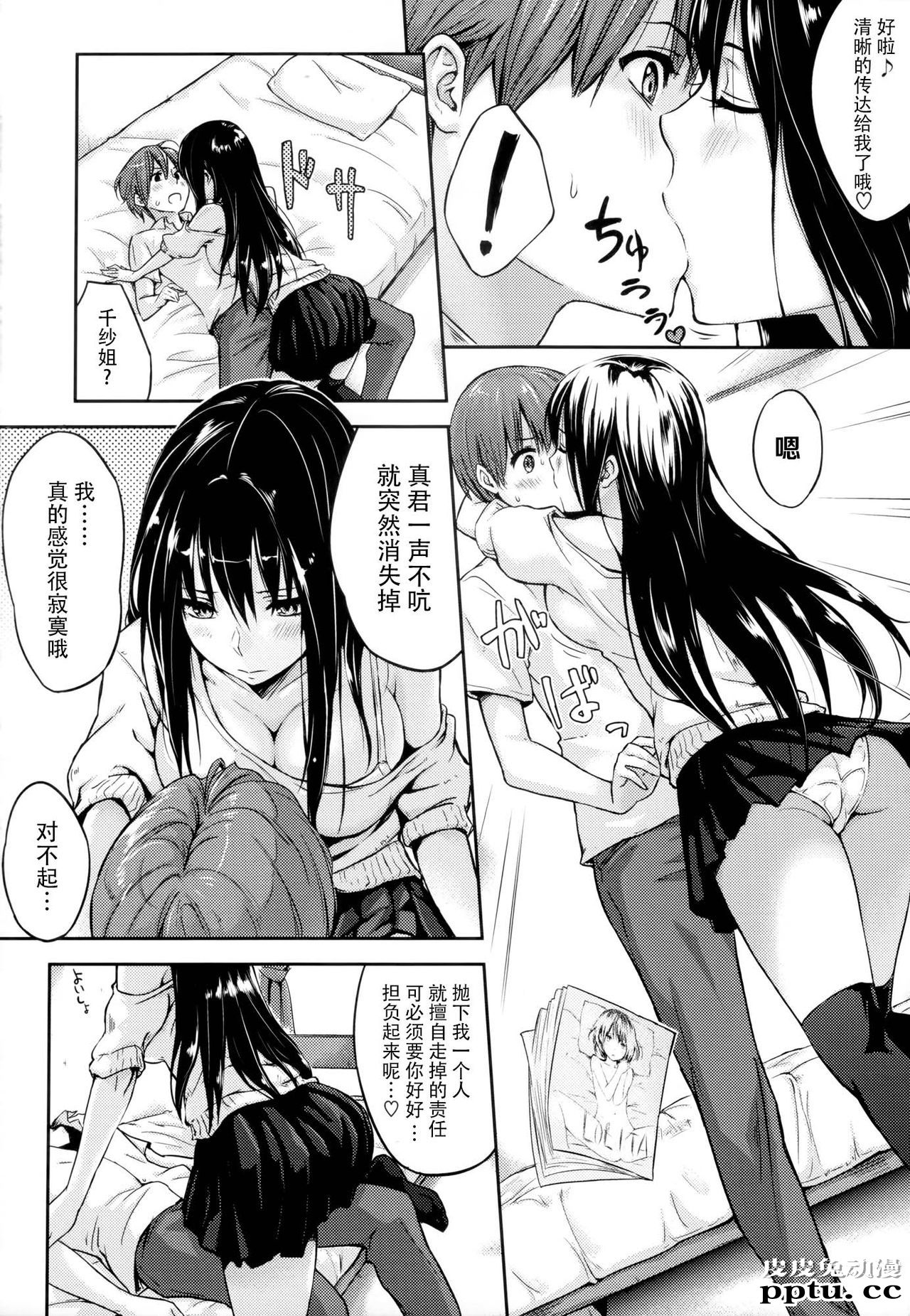 [单行本] 好きだらけ 下 [74p]