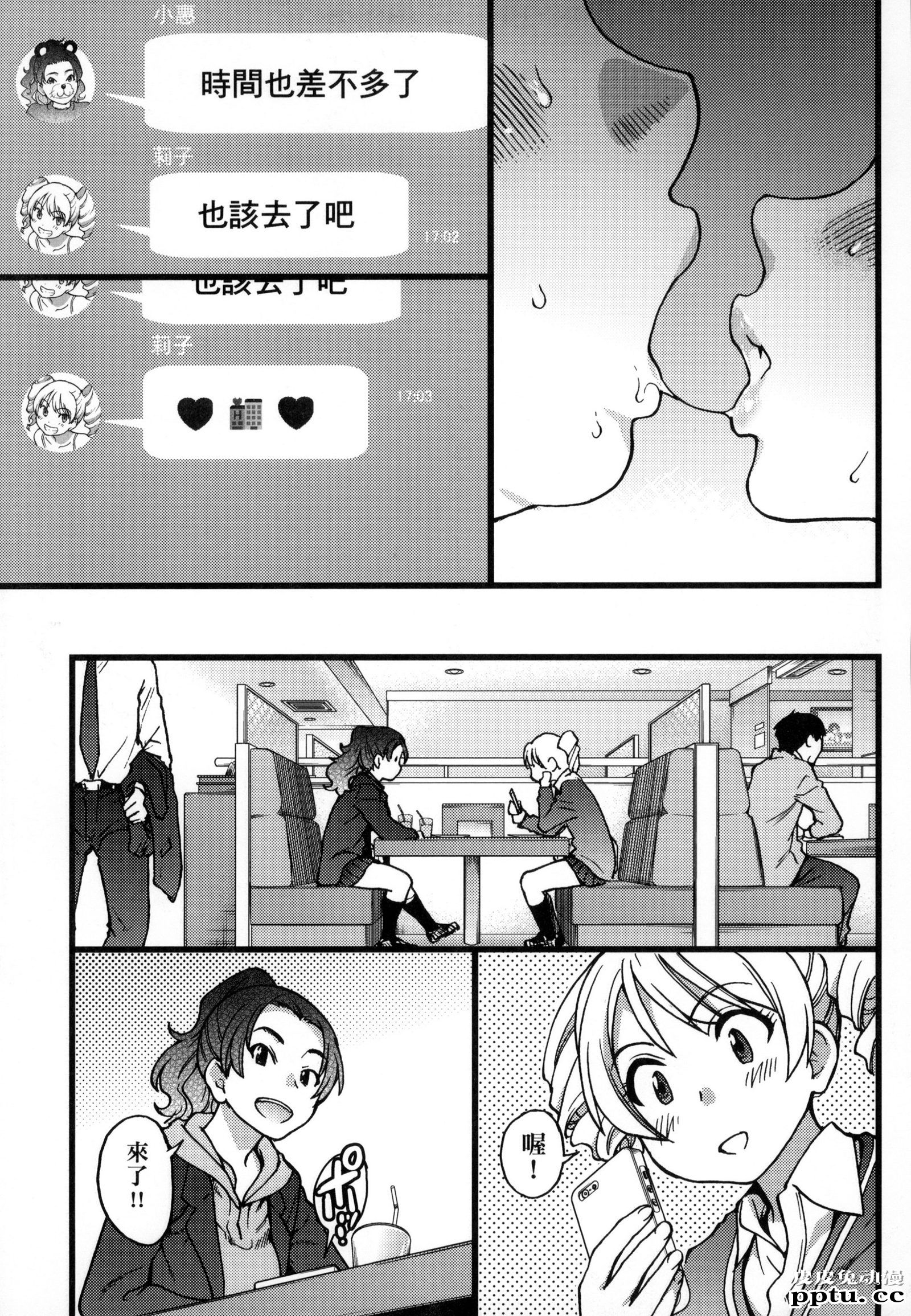 [中文] [黑白] [师走の翁] 円光欧吉桑おじさん 一[48P]