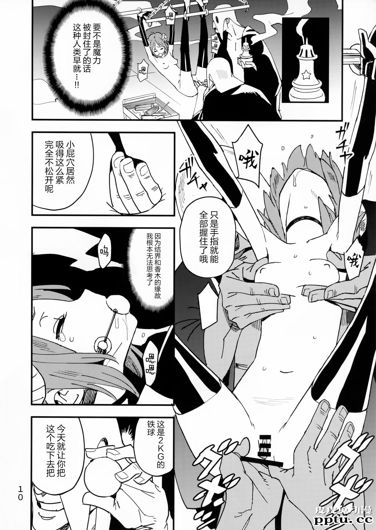 悪魔のかいかた [19p]