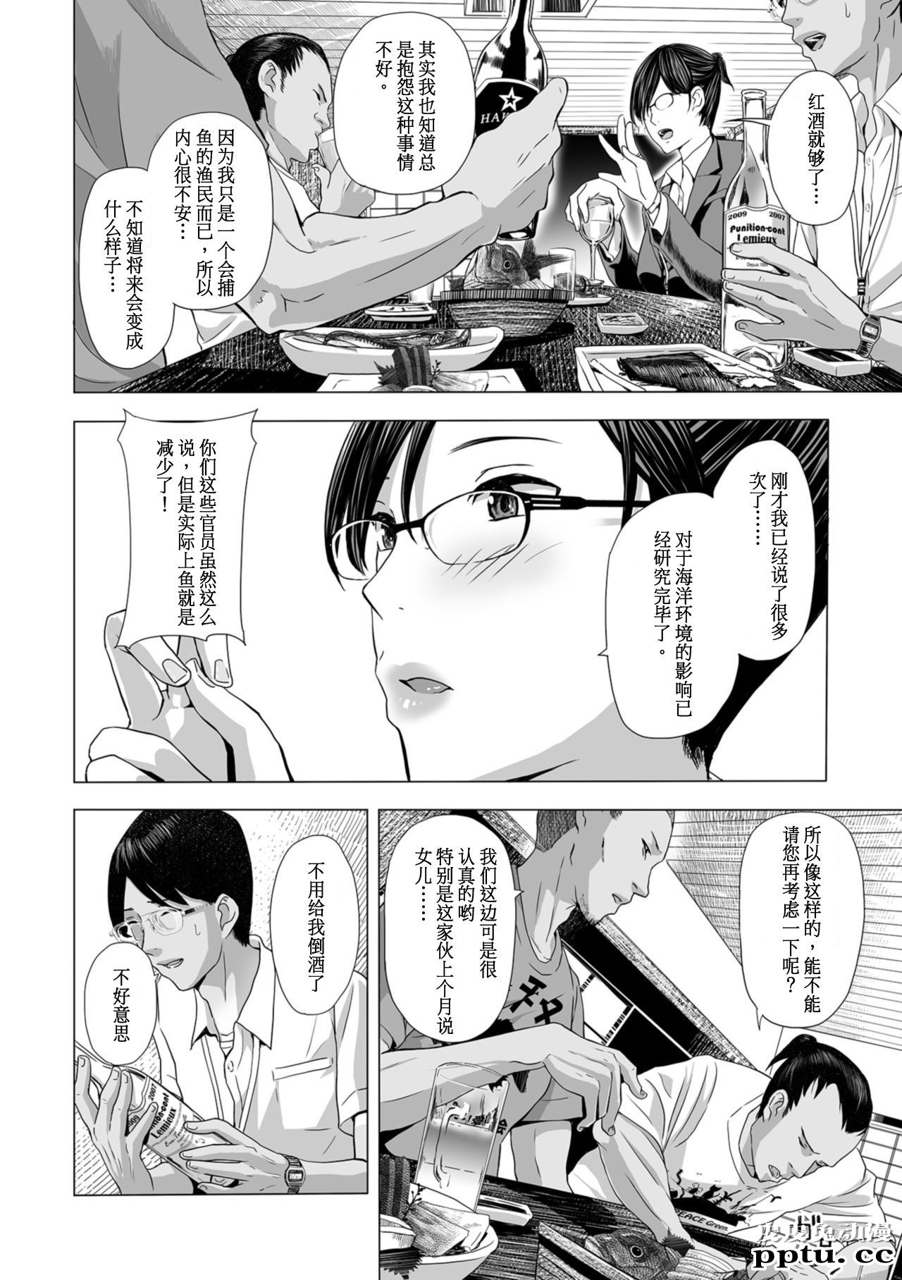 インテリ女上司、パンストおもらし。 -海砂利権 [24p]
