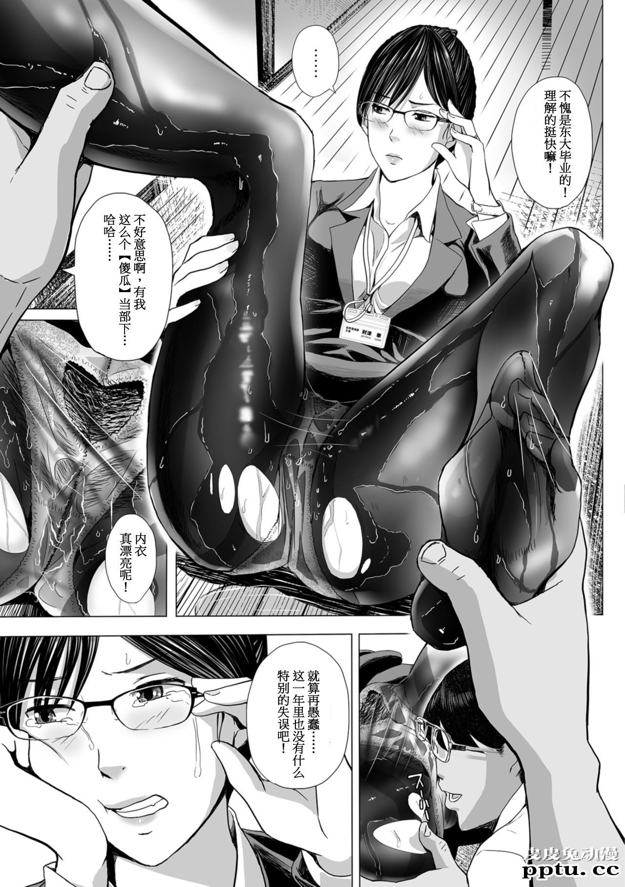 インテリ女上司、パンストおもらし。 -海砂利権 [24p]
